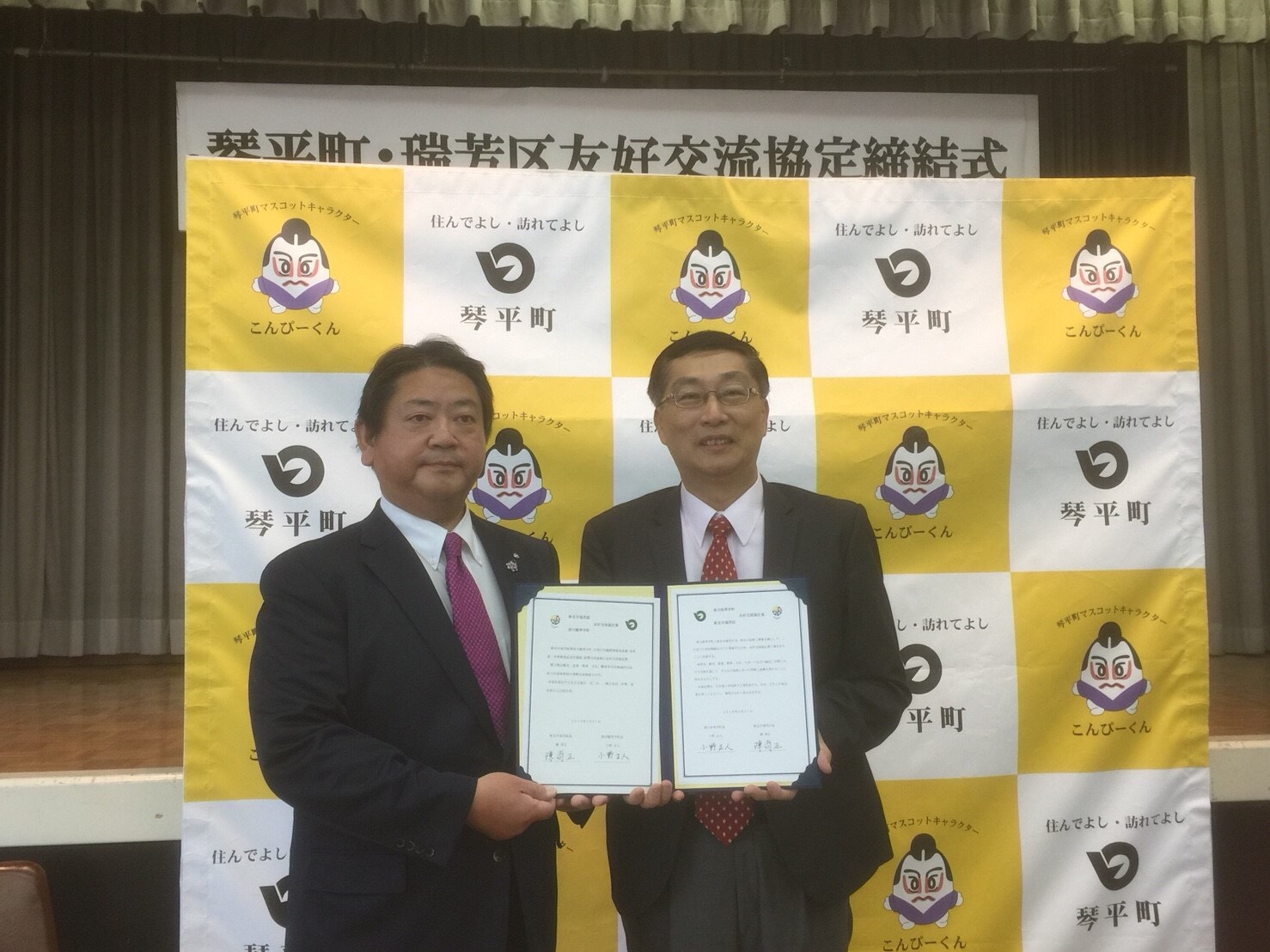 瑞芳區、琴平町友好交流協定締結式