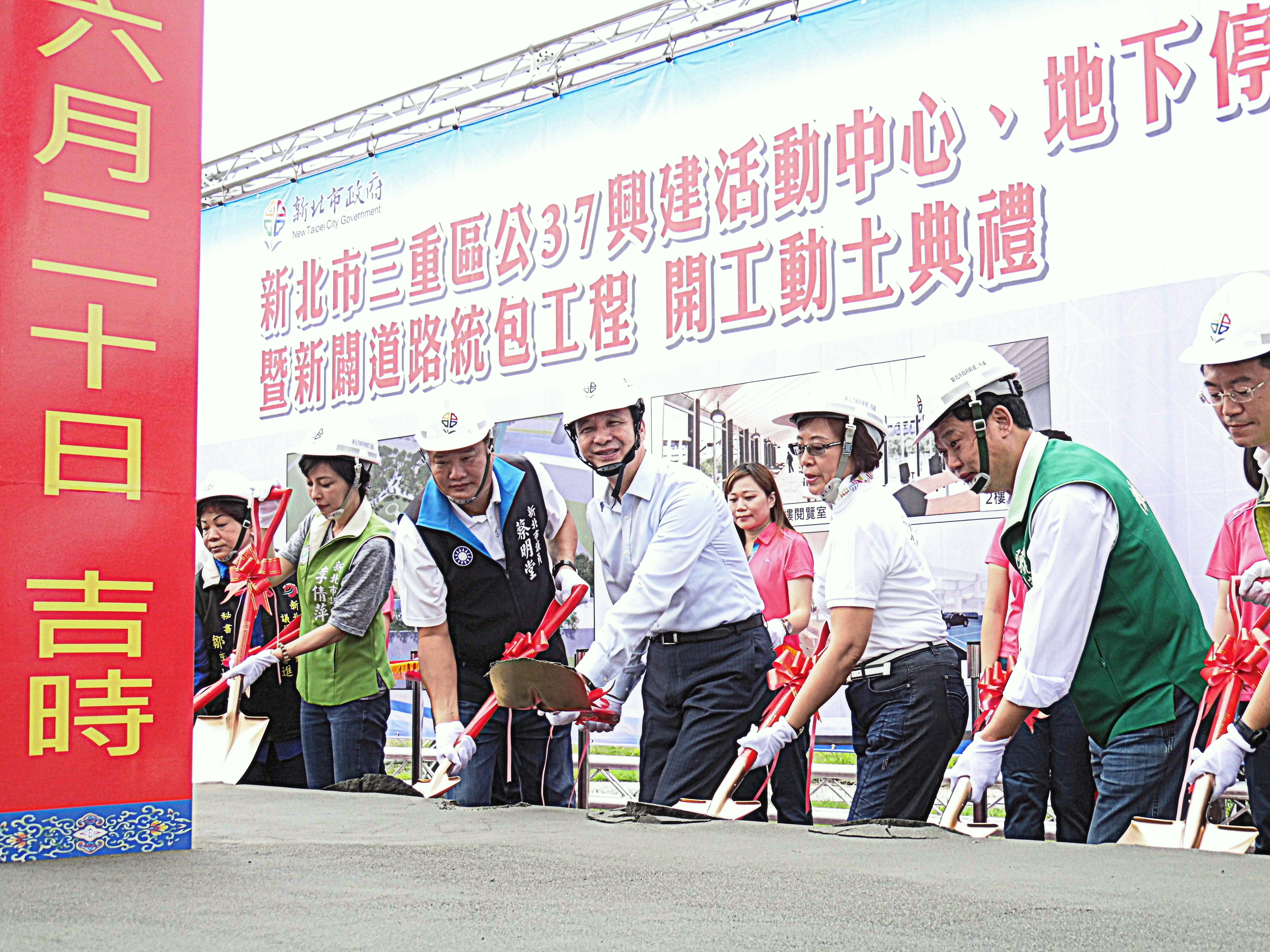 新北市長朱立倫與地方代表主持開工動土