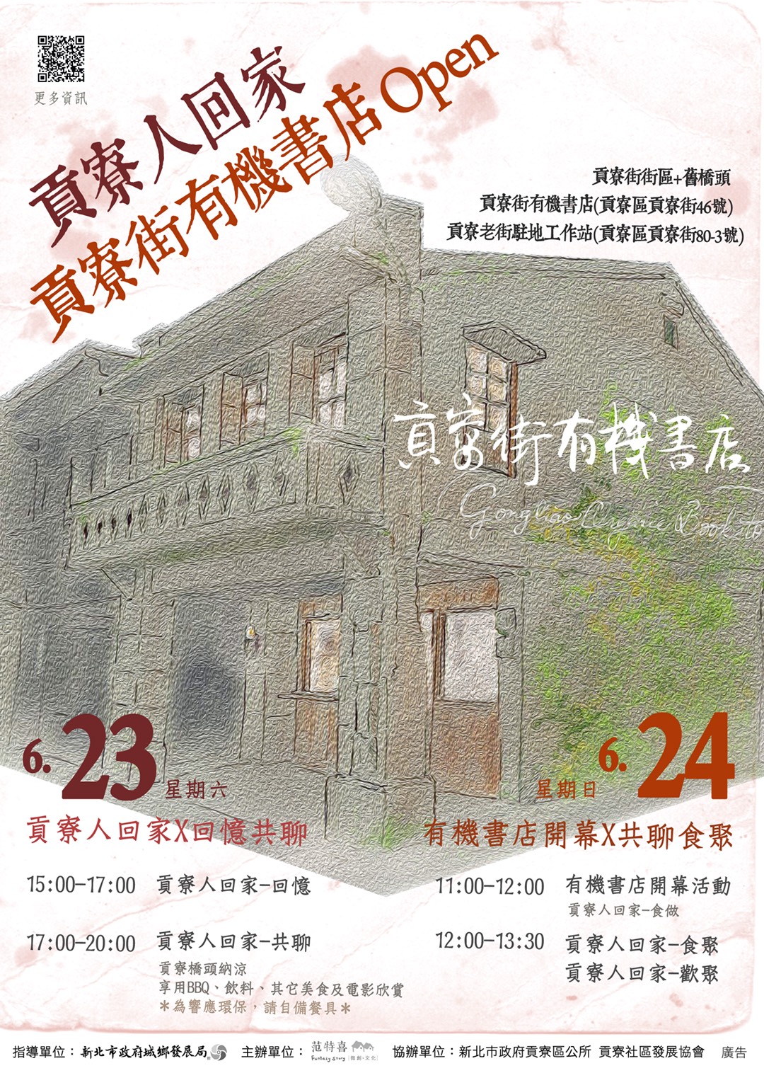 宣傳海報