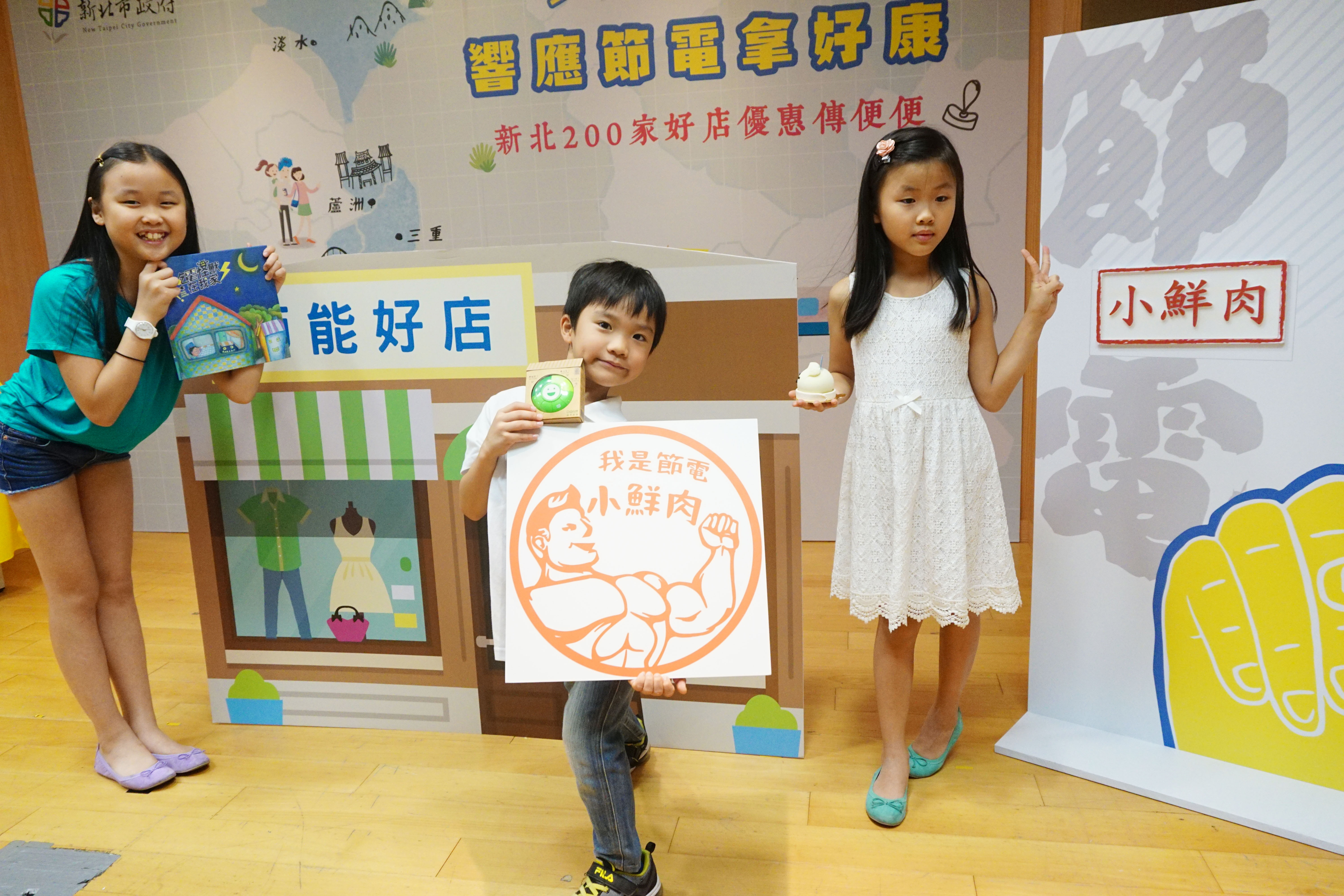 新北市政府結合轄內202家商店推出節電優惠好康，號召百萬市民一起透過吃喝玩樂等方式輕鬆響應節電