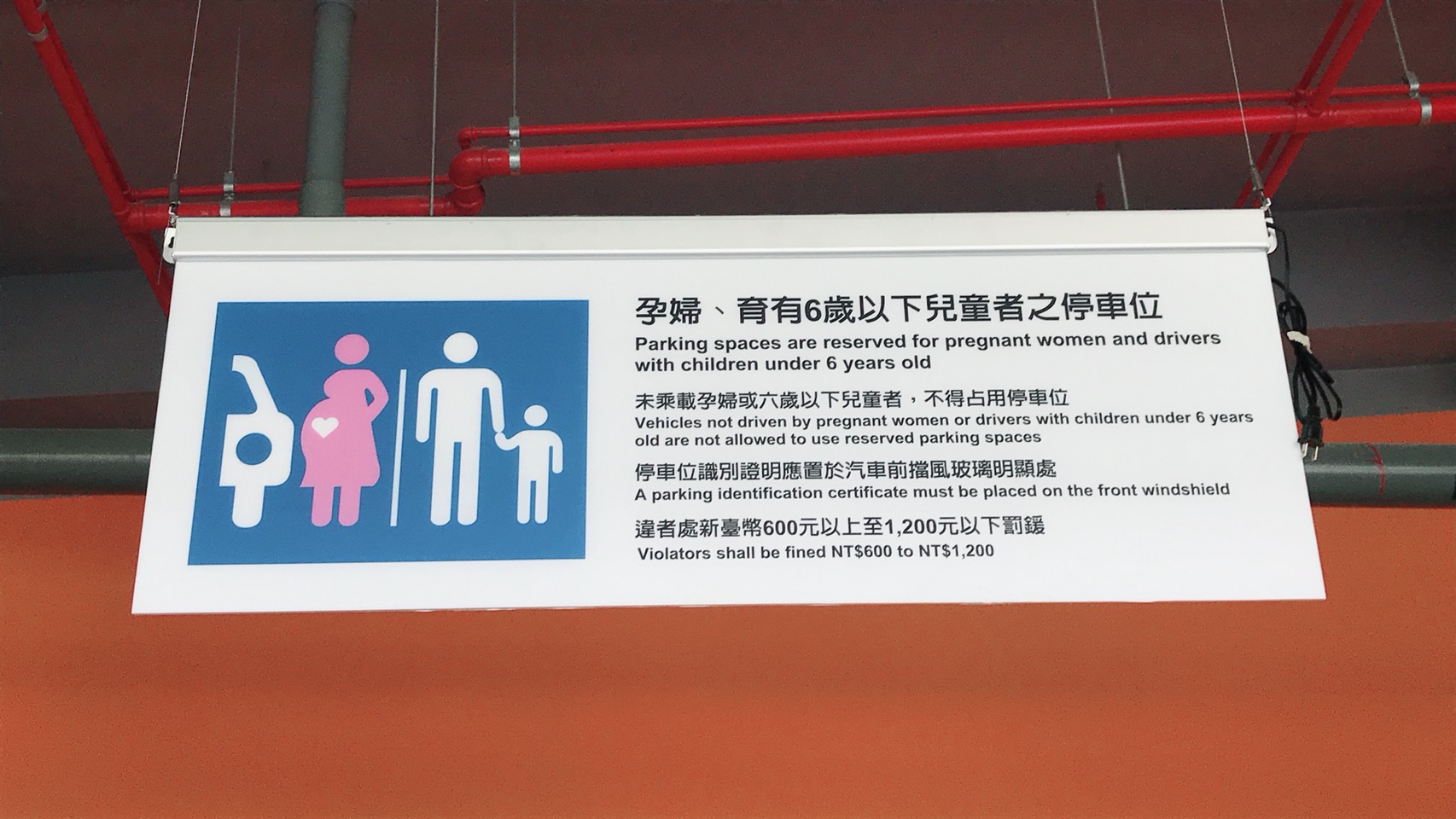 孕婦及育有6歲以下兒童者之停車位識別牌面
