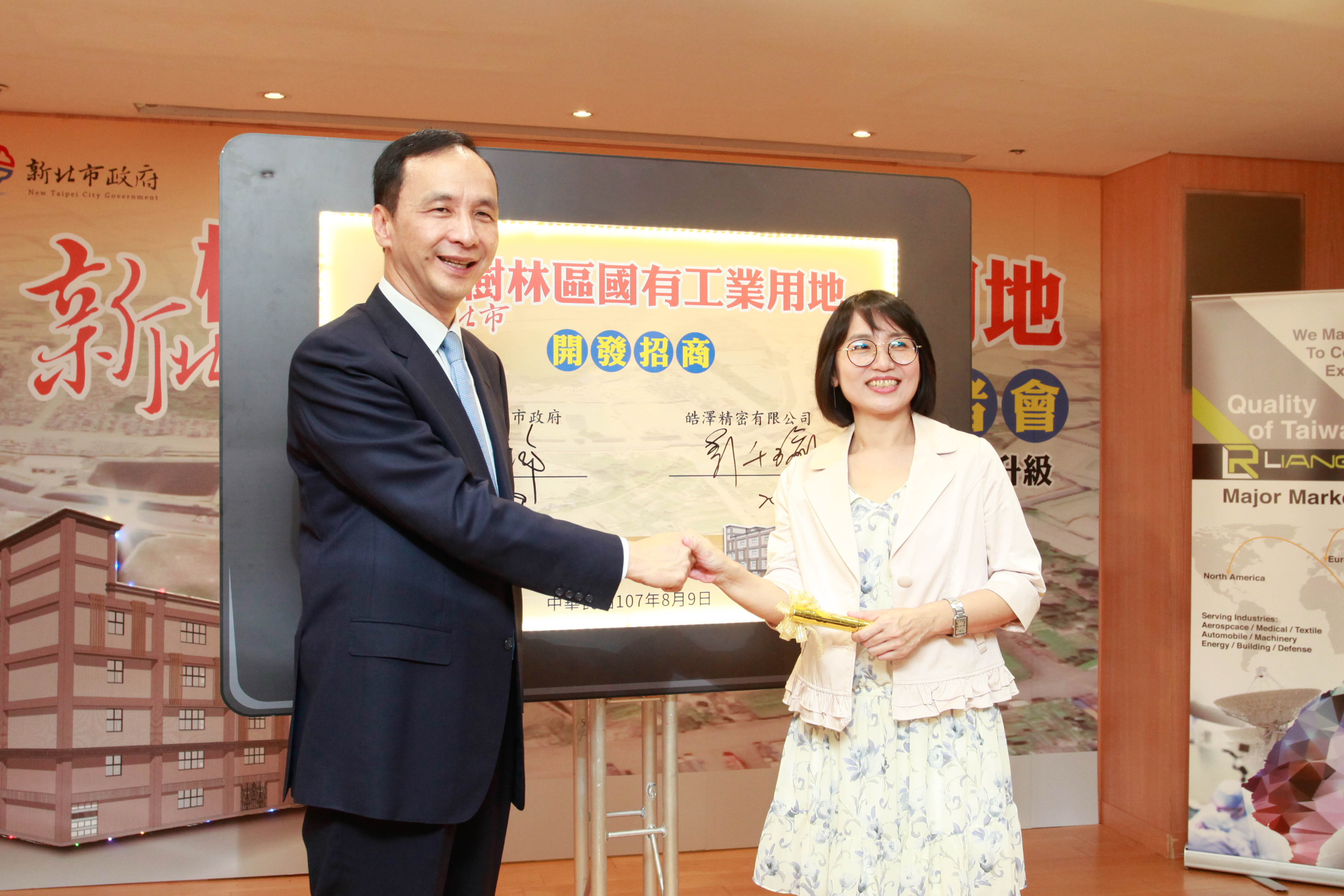 樹林區東山段工業用地開發招商簽約儀式(左：新北市長朱立倫、右：皓澤精密有限公司彭千瑜董事長)