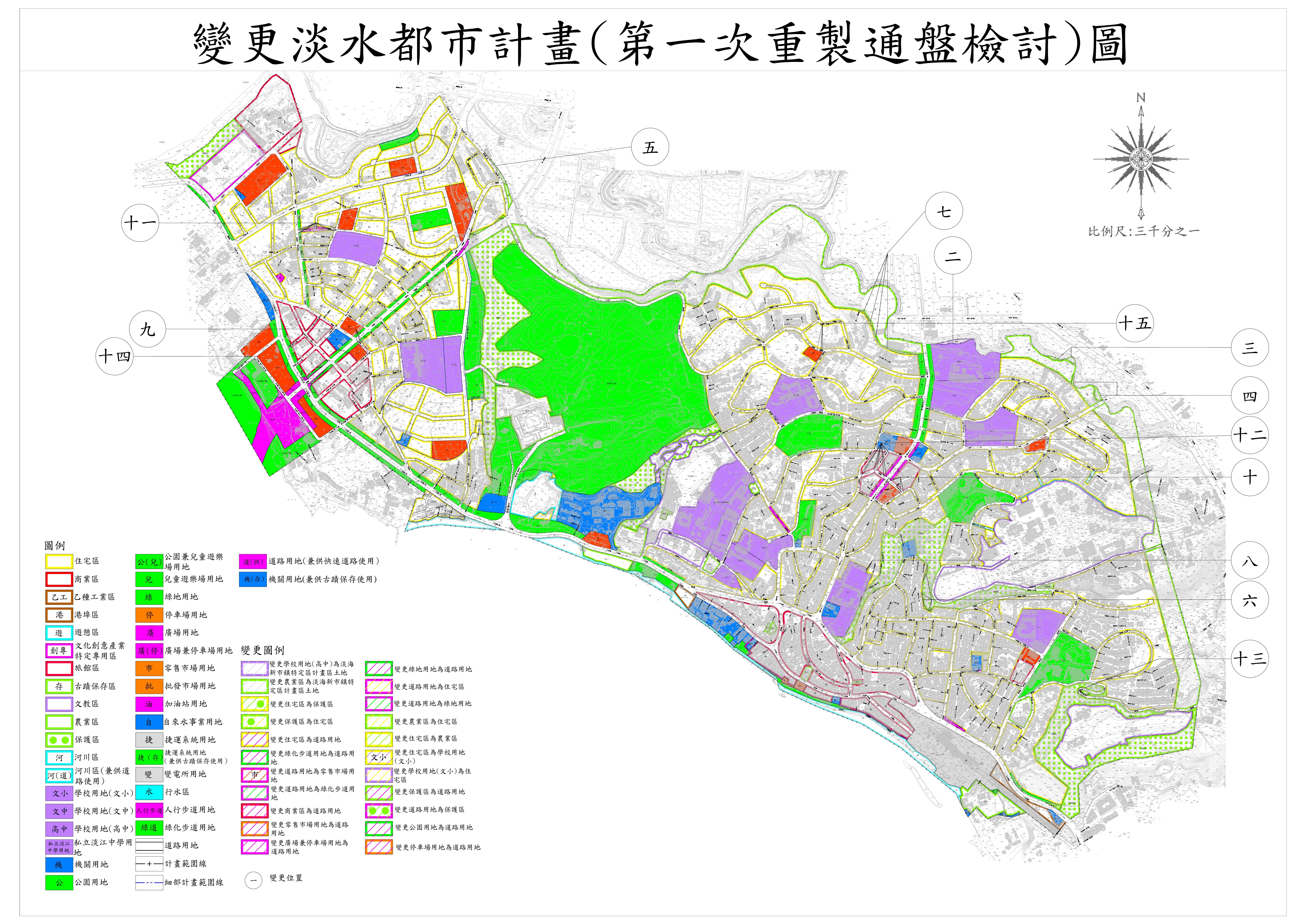 變更淡水都市計畫(第一次重製通盤檢討)圖