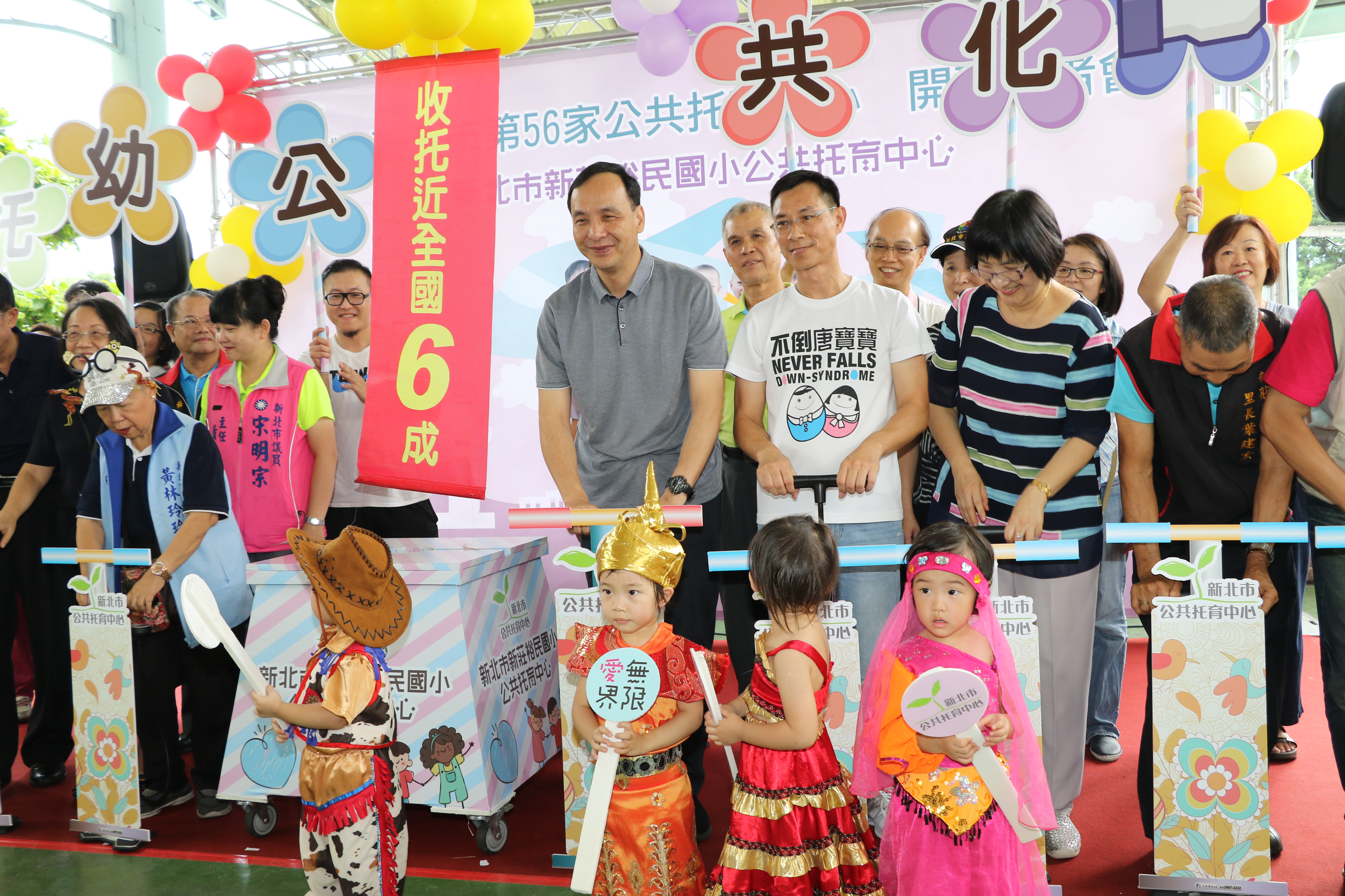 新北市第56家新莊裕民國小公共托育中心開幕