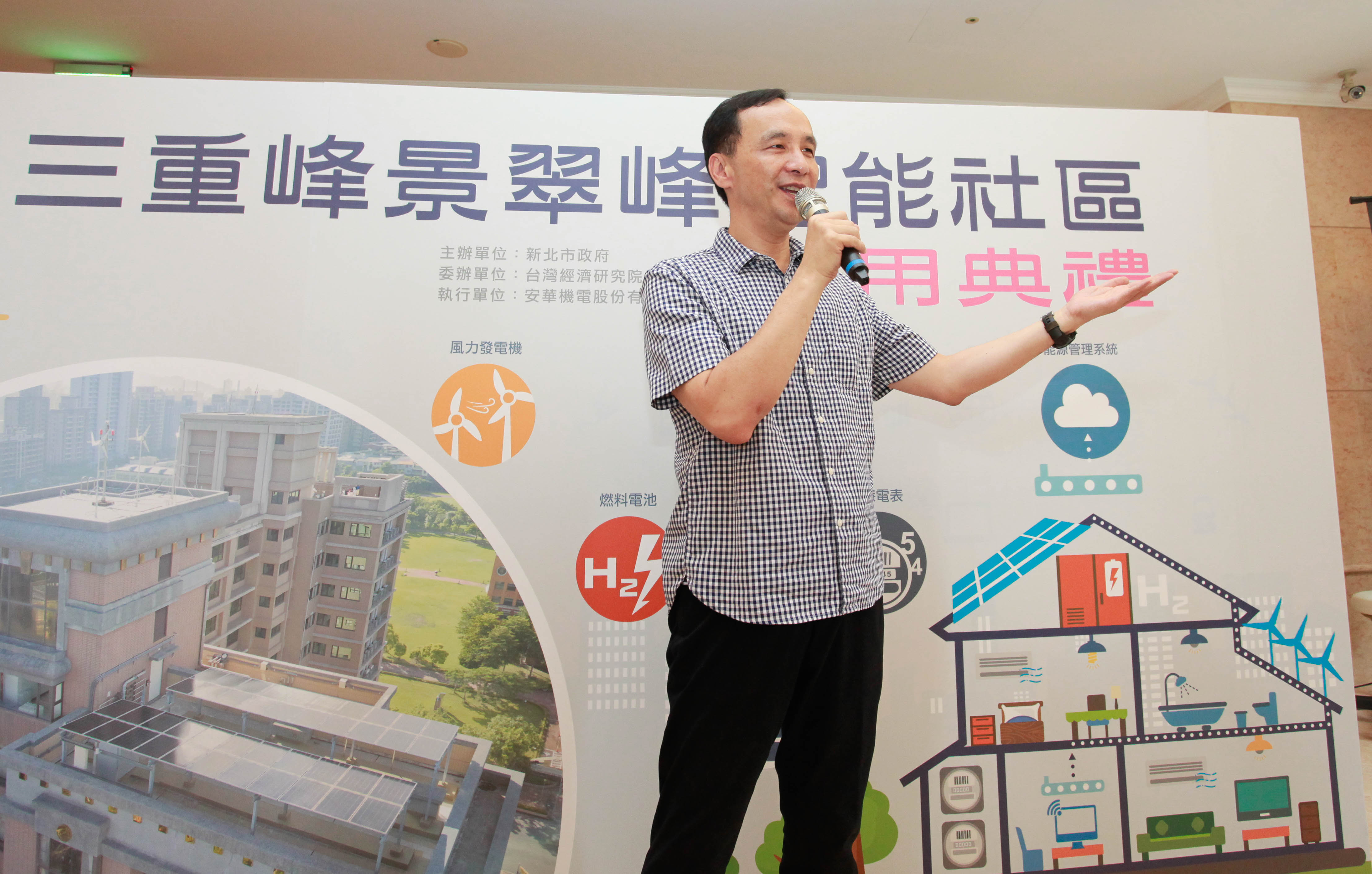 新北市長朱立倫出席新北市智慧能源社區啟用儀式並致詞