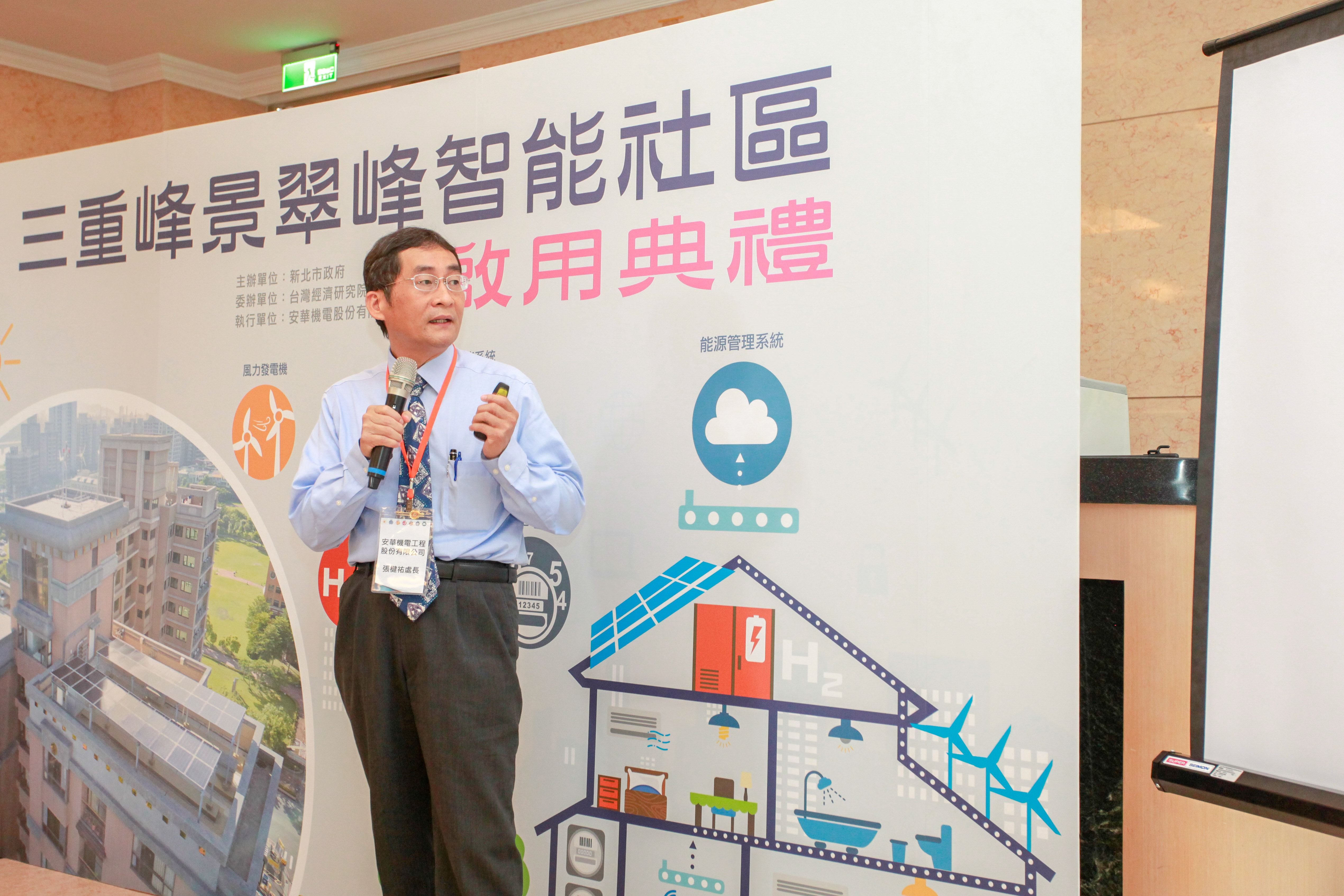 安華機電張楗祐處長介紹峰景翠峰社區智慧微電網系統整體規劃與設備