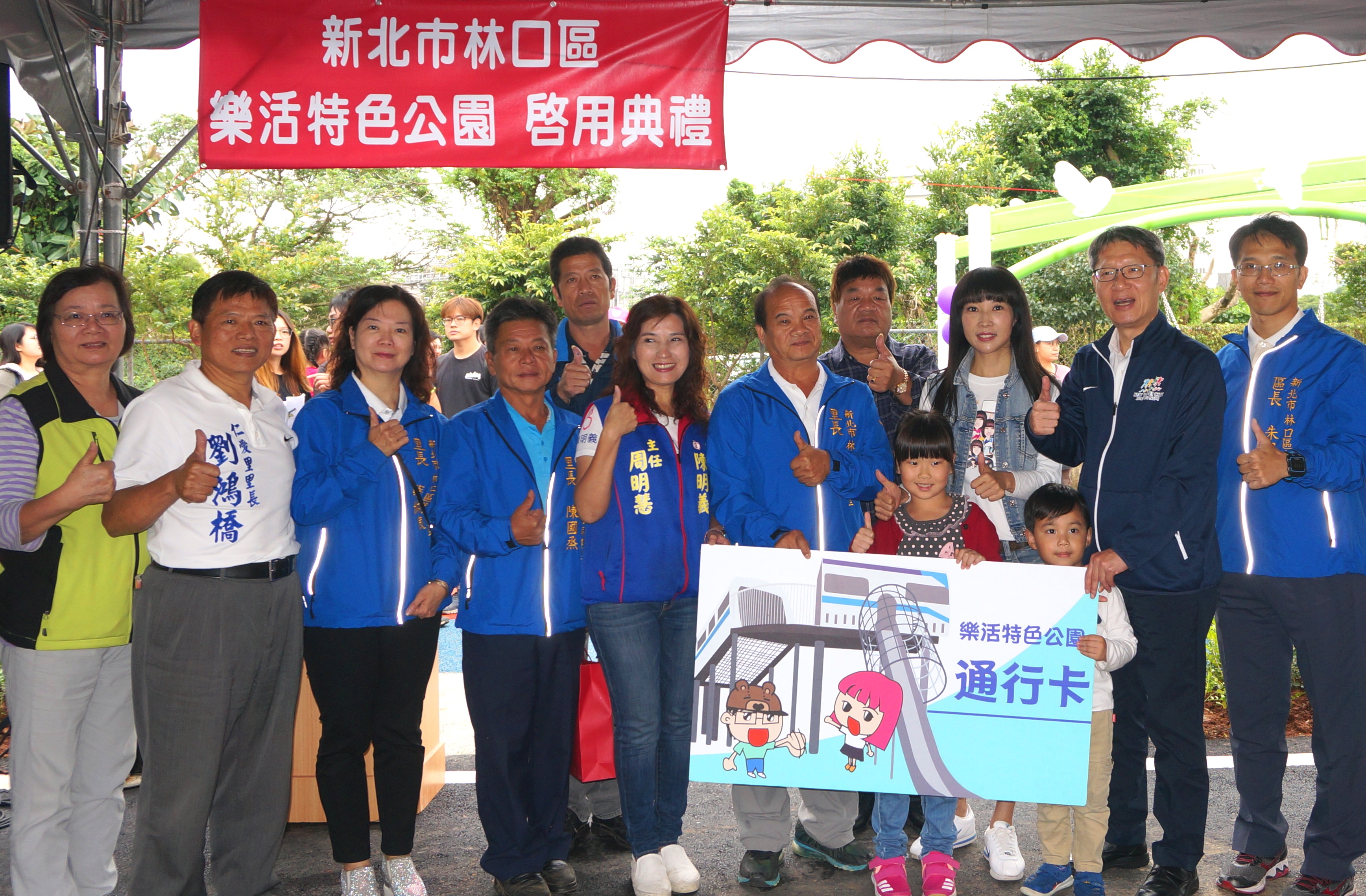 副市長、貴賓與小朋友以通行卡一起啟用樂活特色公園