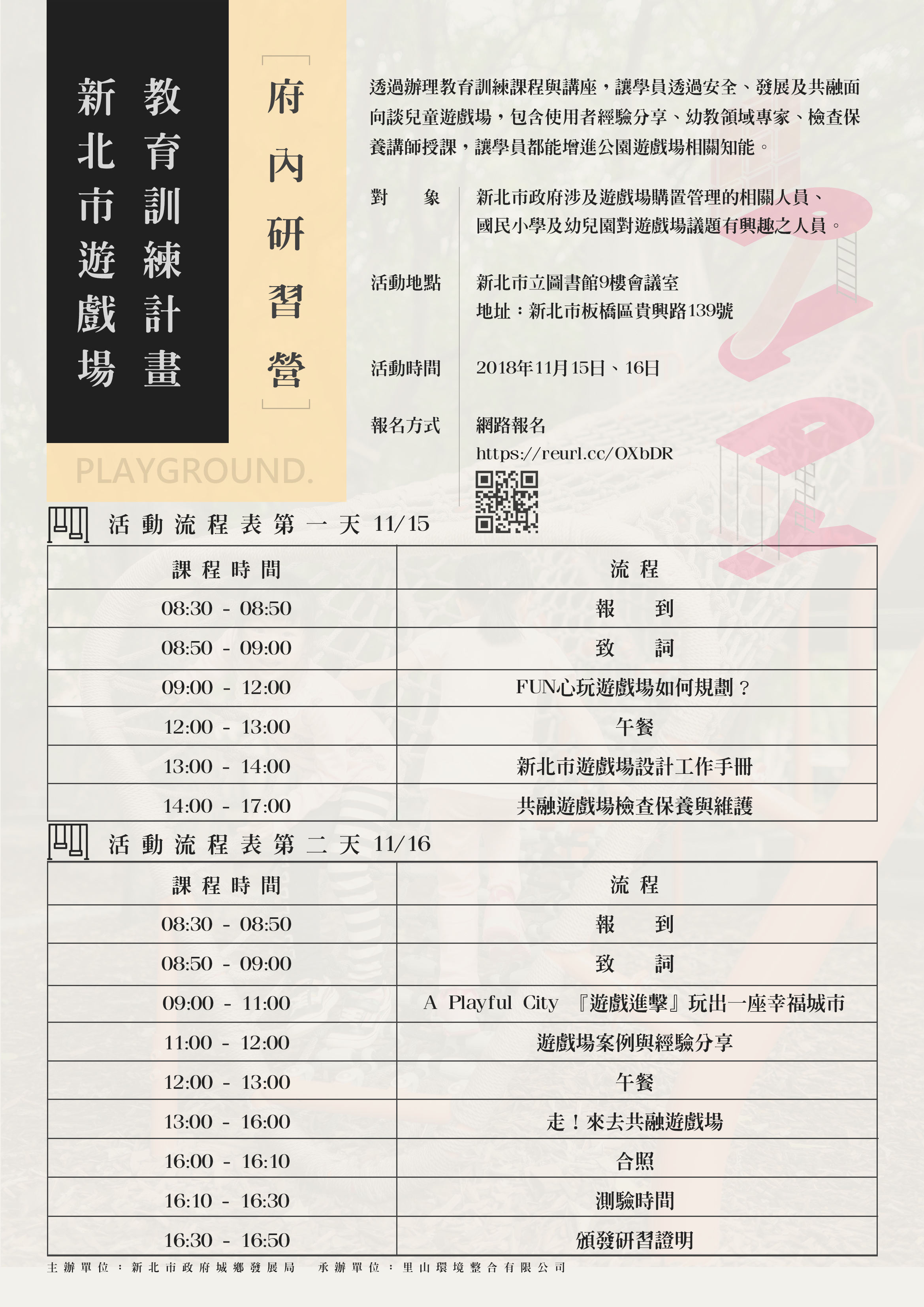 府內教育訓練宣導海報