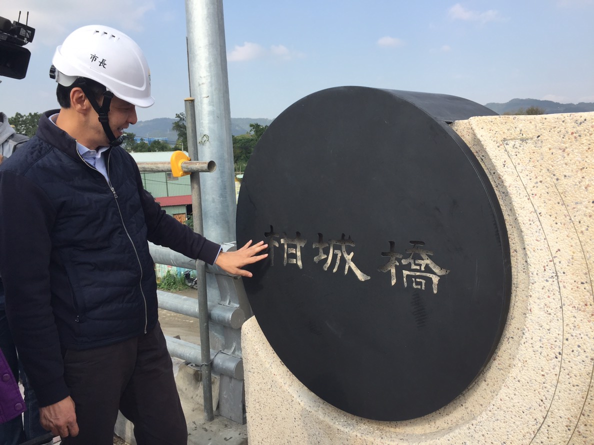市長視察柑城橋改建工程