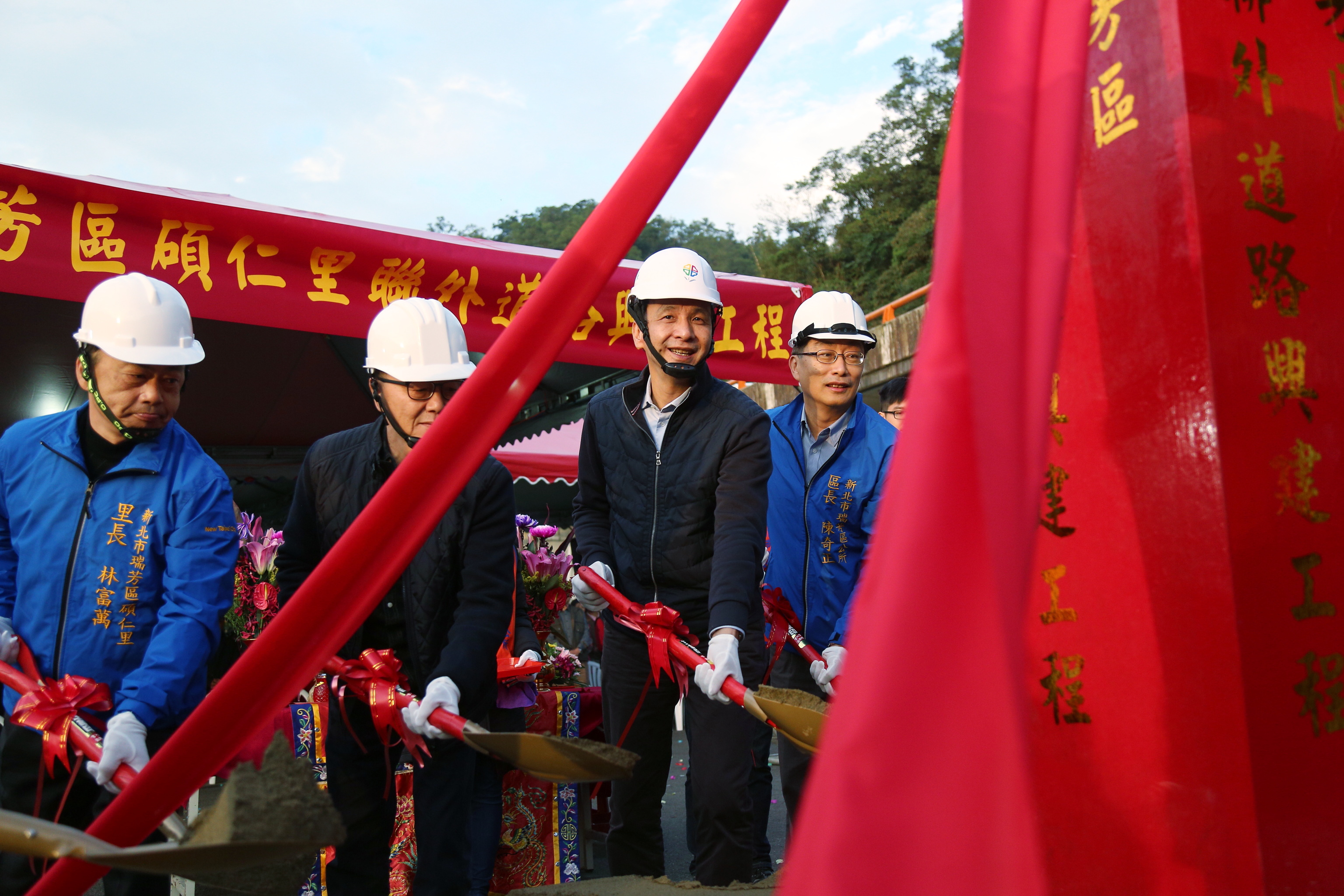 瑞芳區碩仁里聯外道路興建工程開工動土典禮