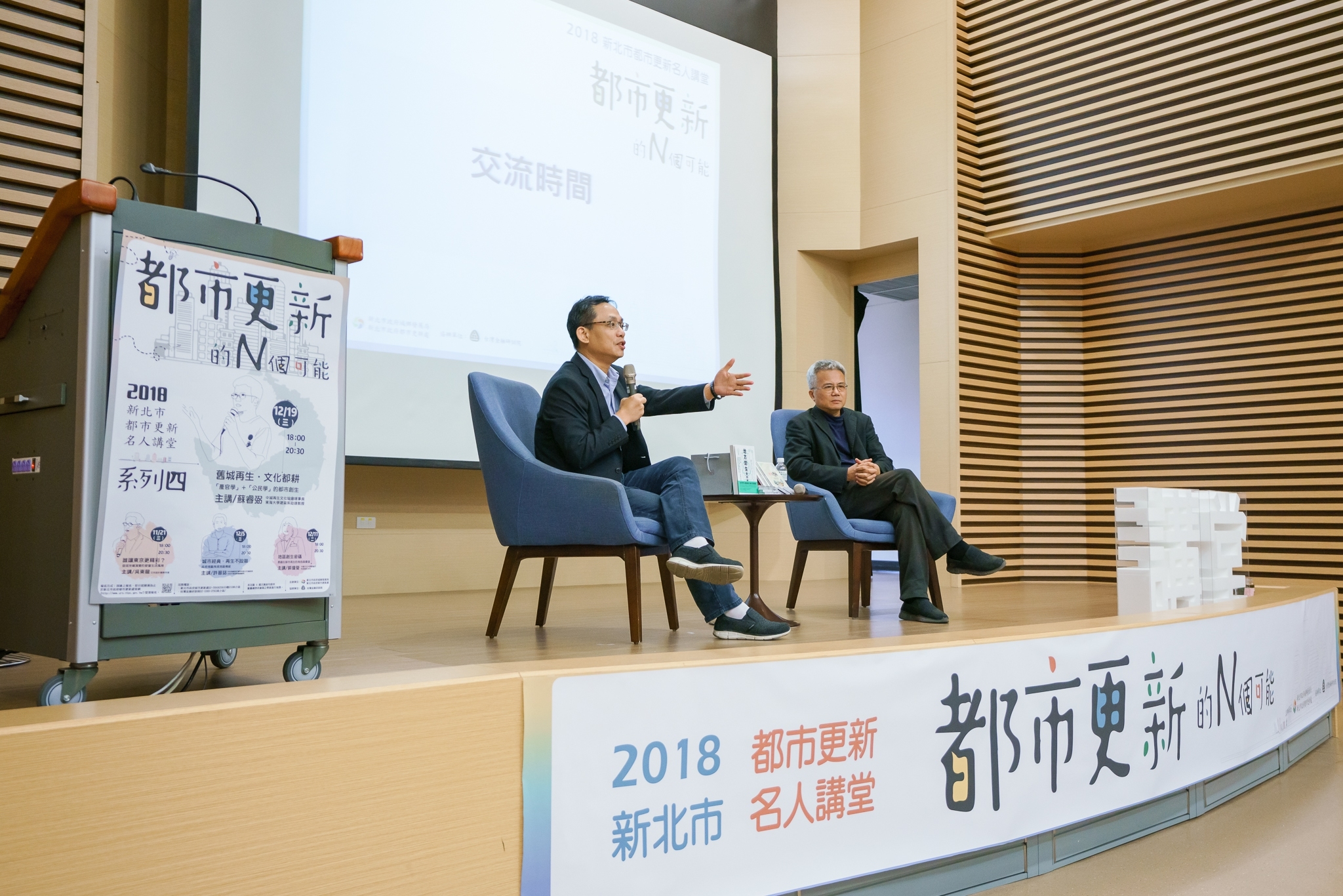 張溫德處長與蘇睿弼老師為民眾解答疑惑