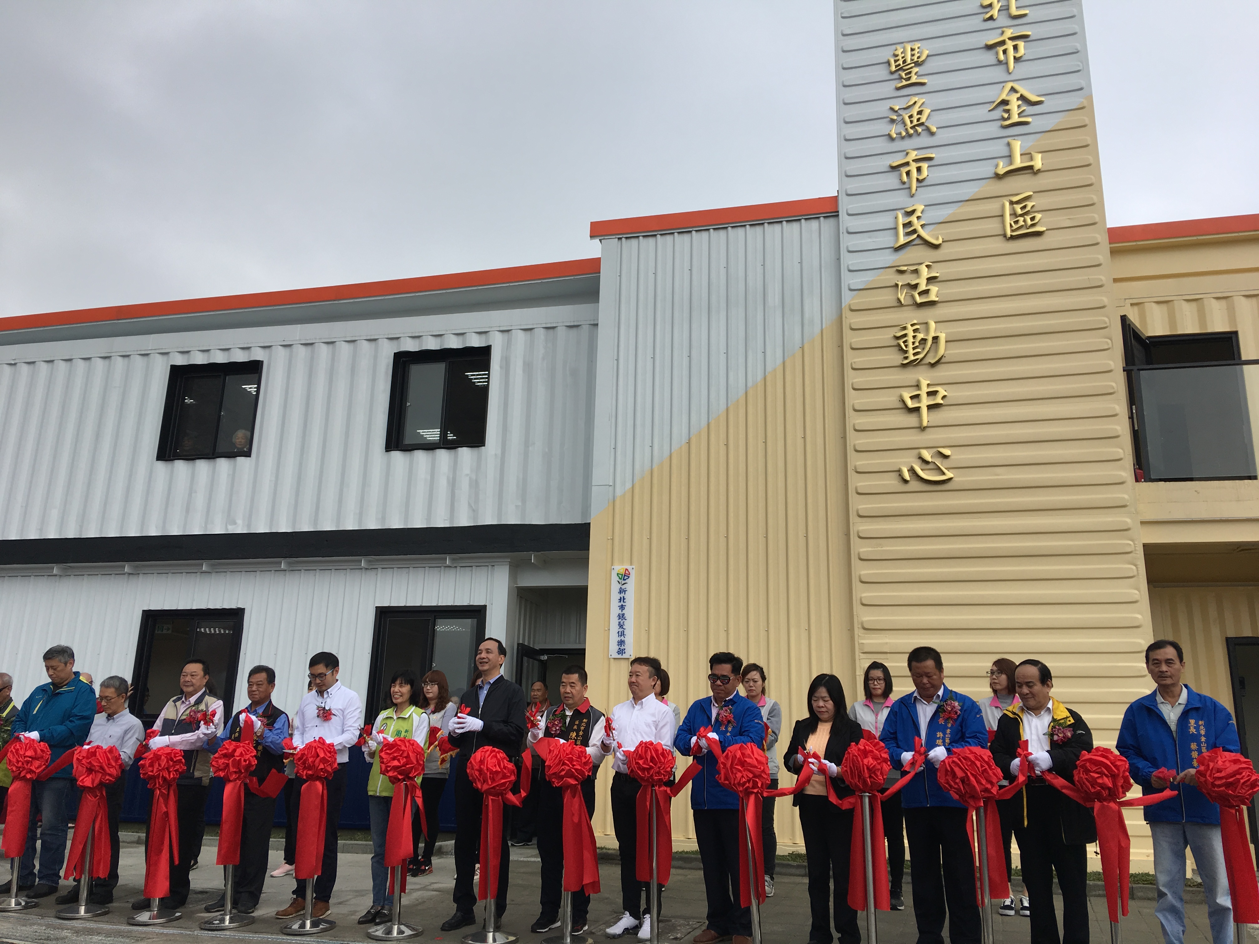 金山區進出水尾漁港主要幹道上的金山豐漁市民活動中心，今(21)日在熱鬧的鑼鼓聲中及舞獅表演下，由市長朱立倫與里長共同剪綵啟用