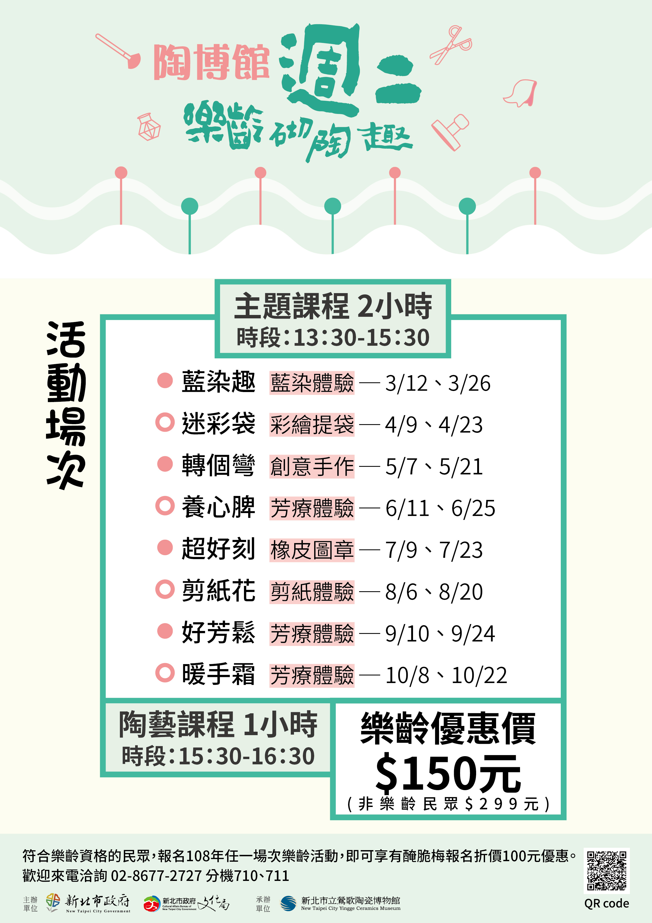 陶博週二樂齡活動。