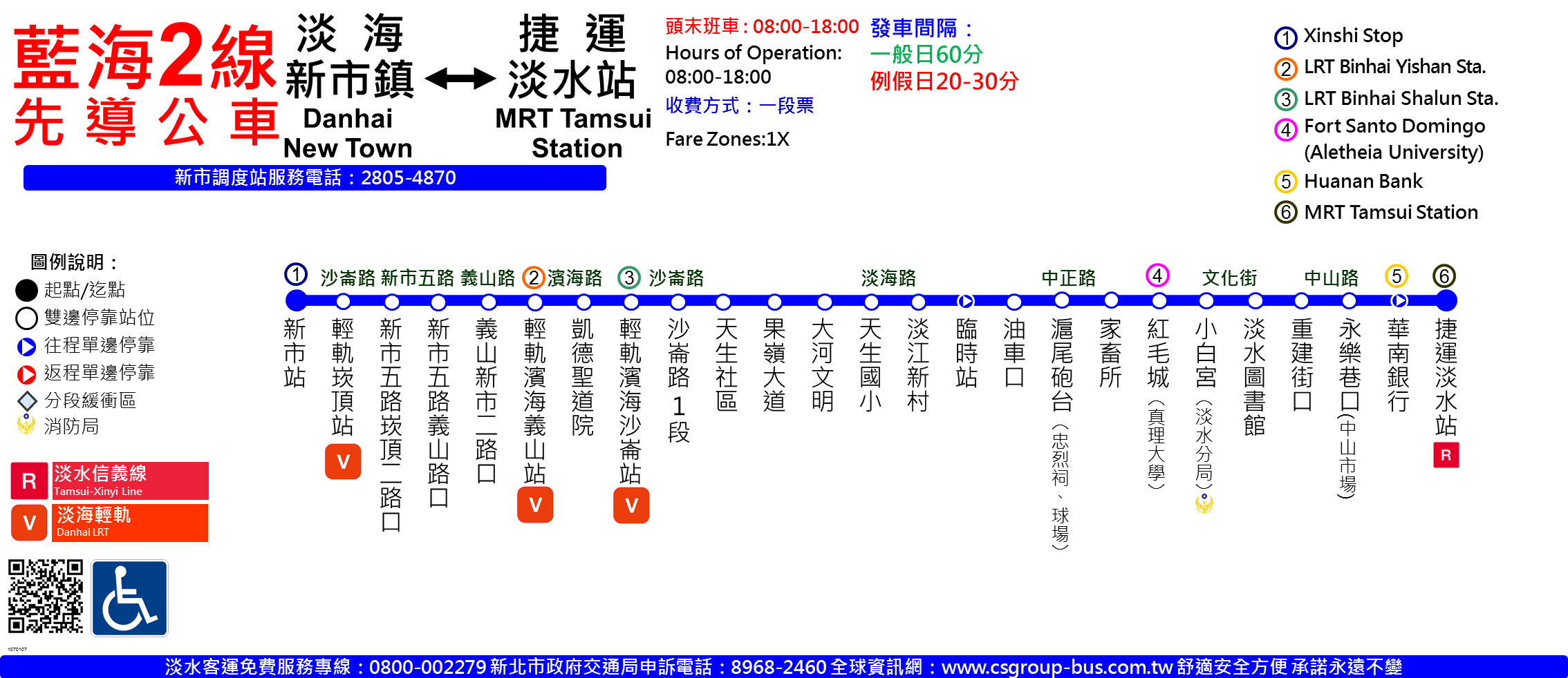 藍海2線先導公車路線圖
