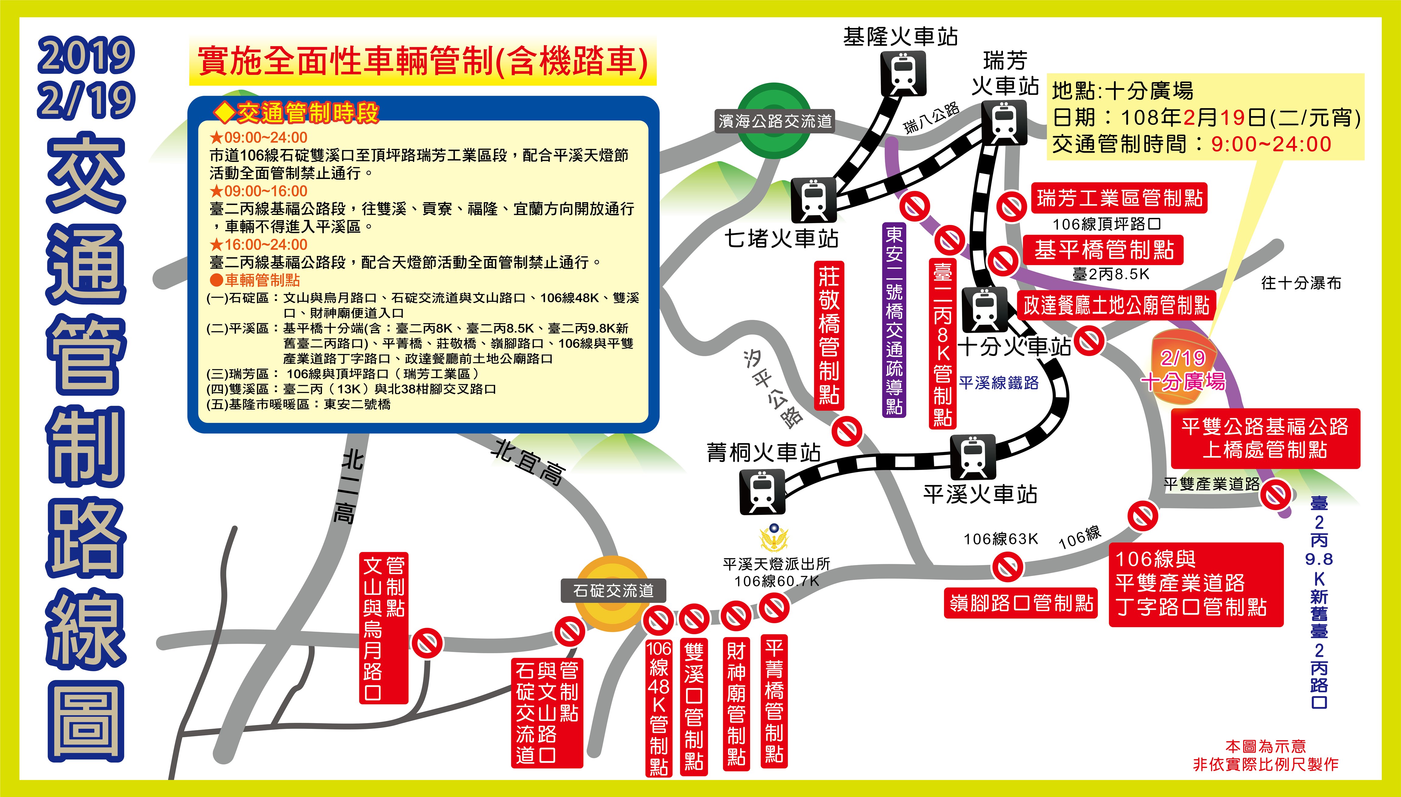 十分場 交通管制圖