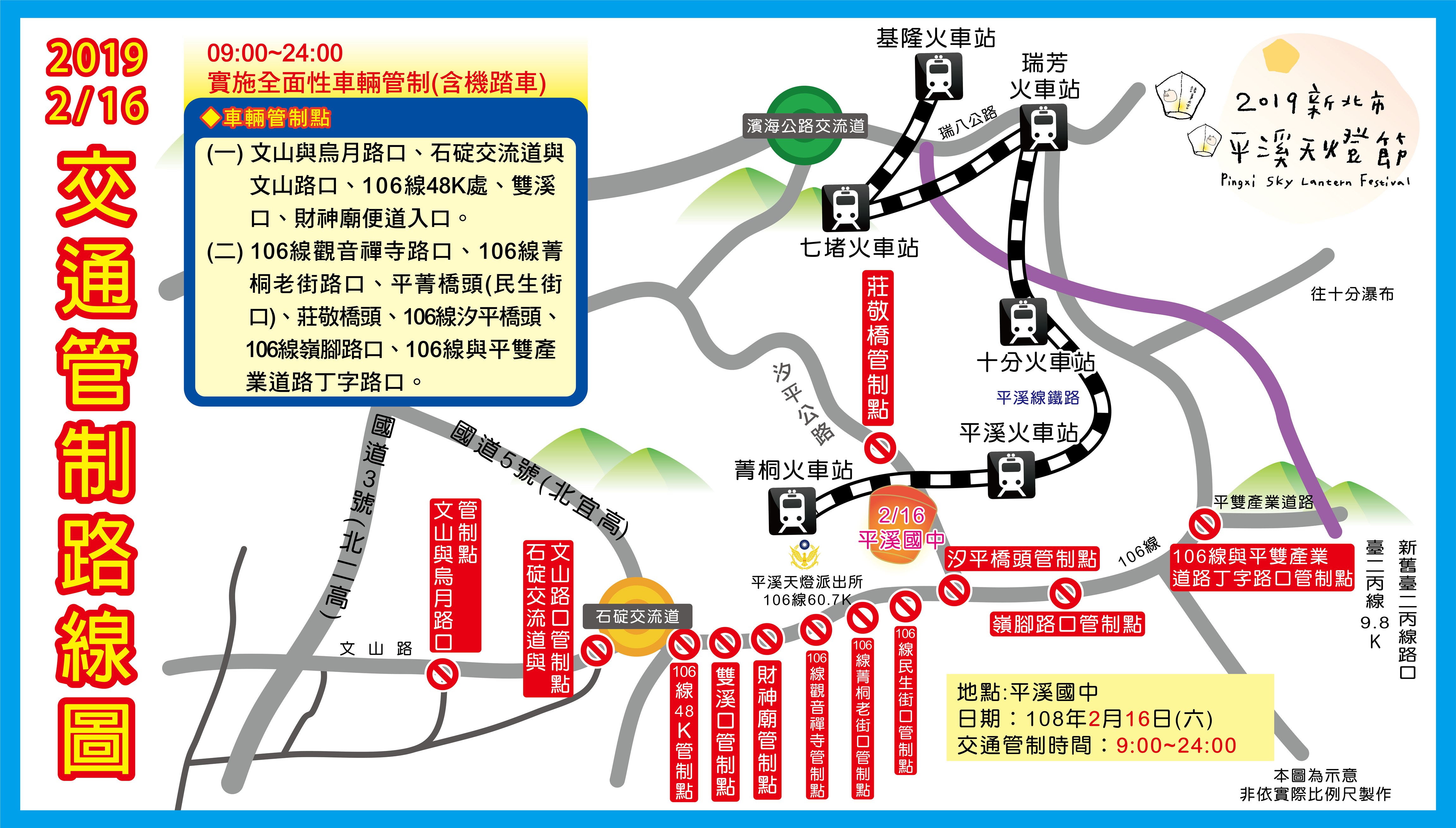 平溪場 交通管制圖