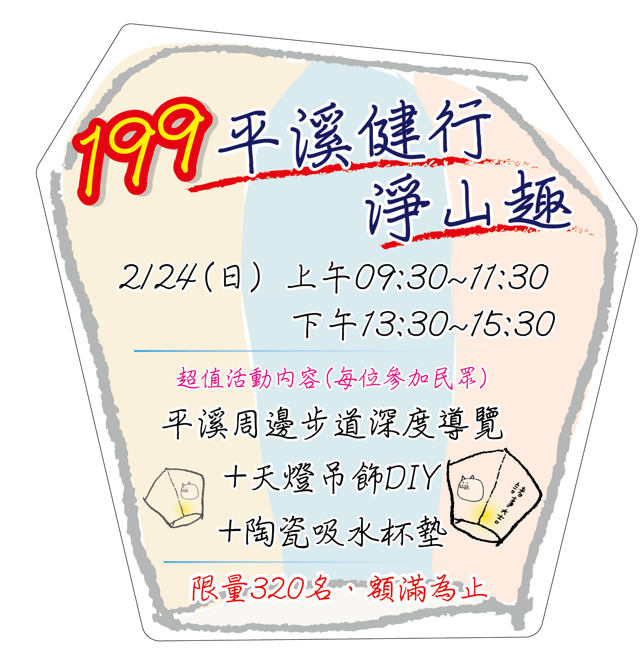 淨山報名資訊
