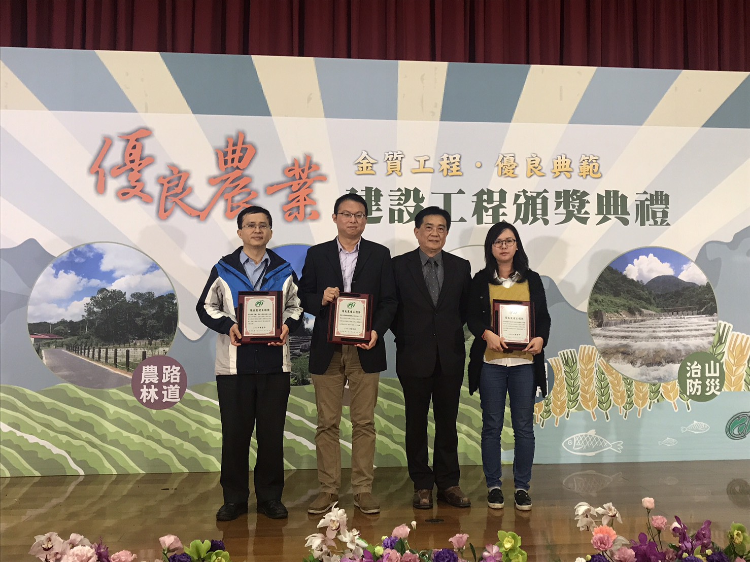 優良農業頒獎典禮