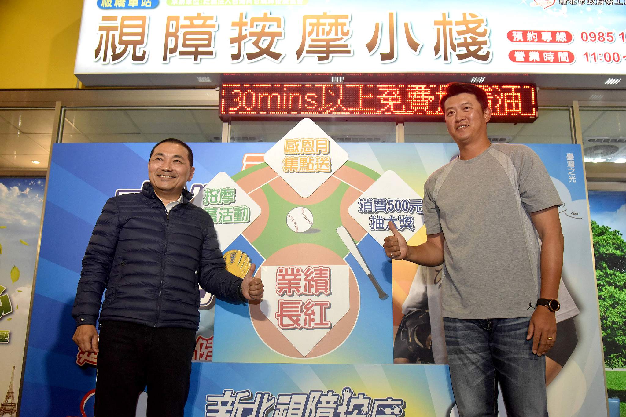 侯市長與王建民呼籲民眾一同支持新北專業視障