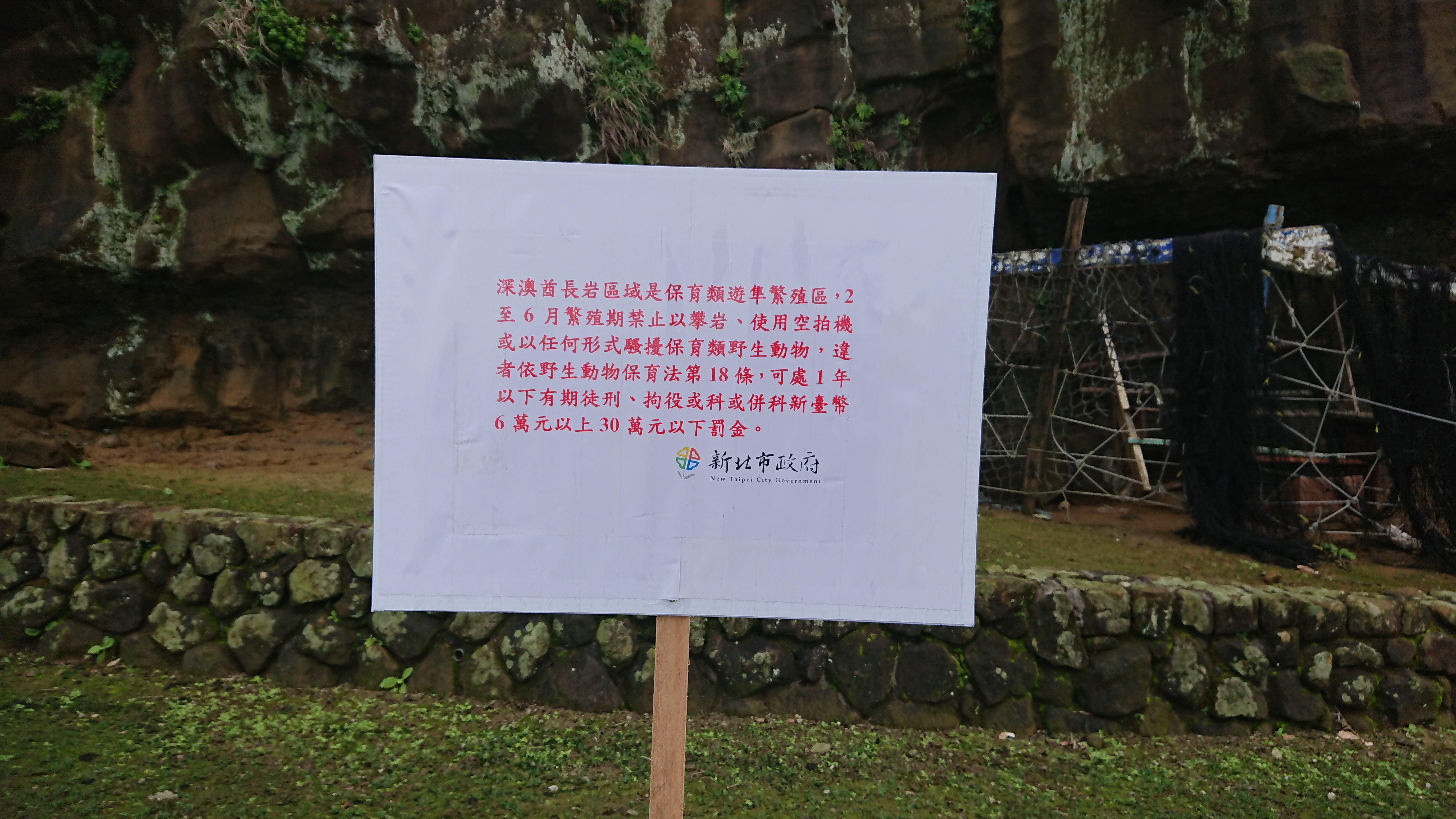 動保處設立告示牌，提醒遊客切勿驚擾遊隼