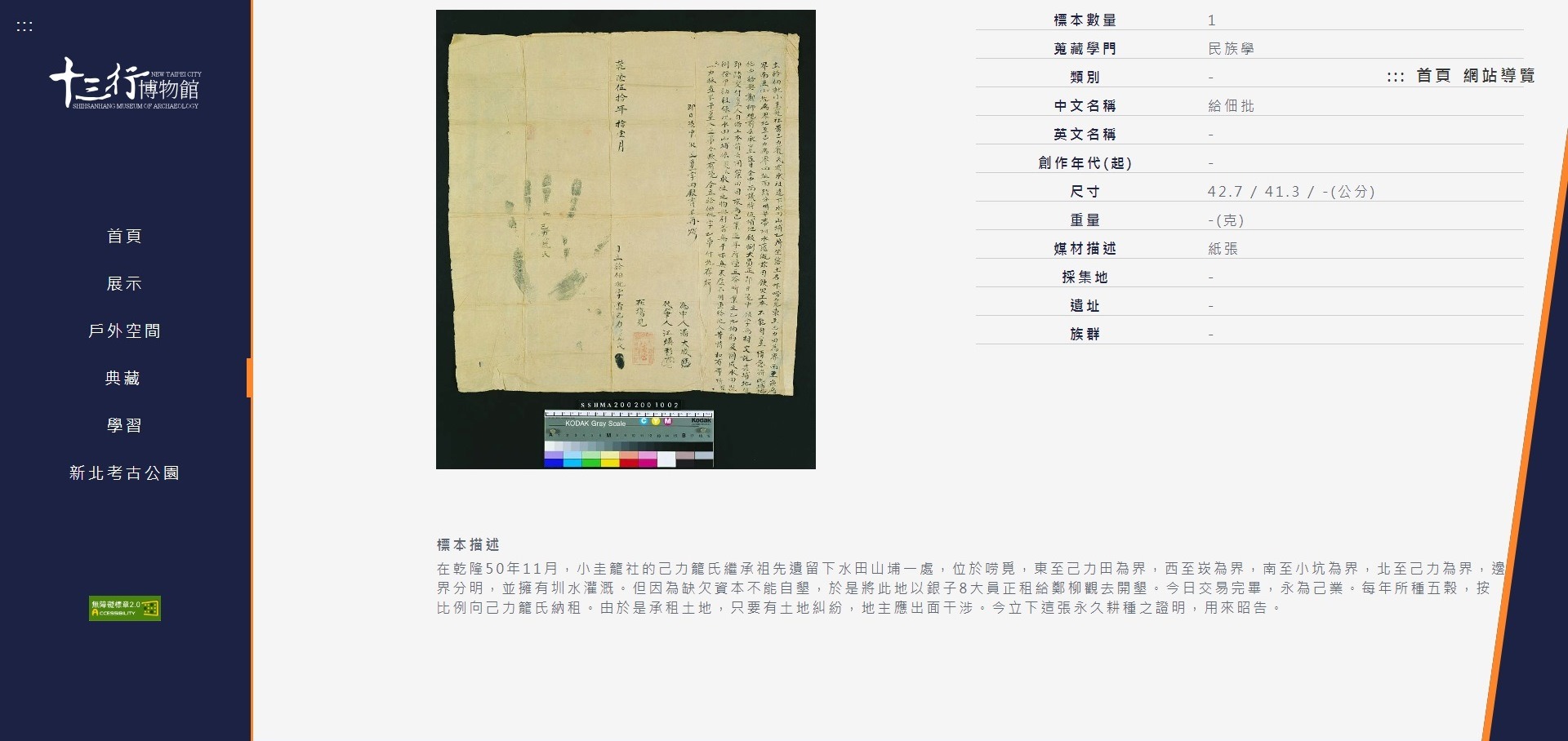首度公開640件館藏資料及照片。