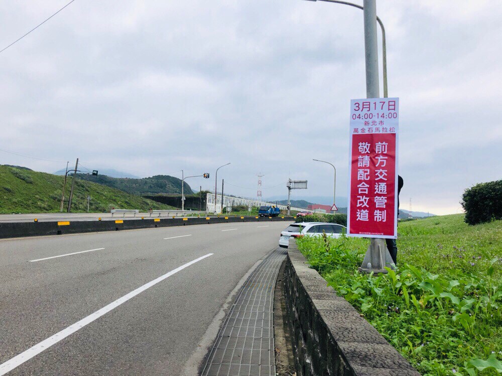 請配合改道