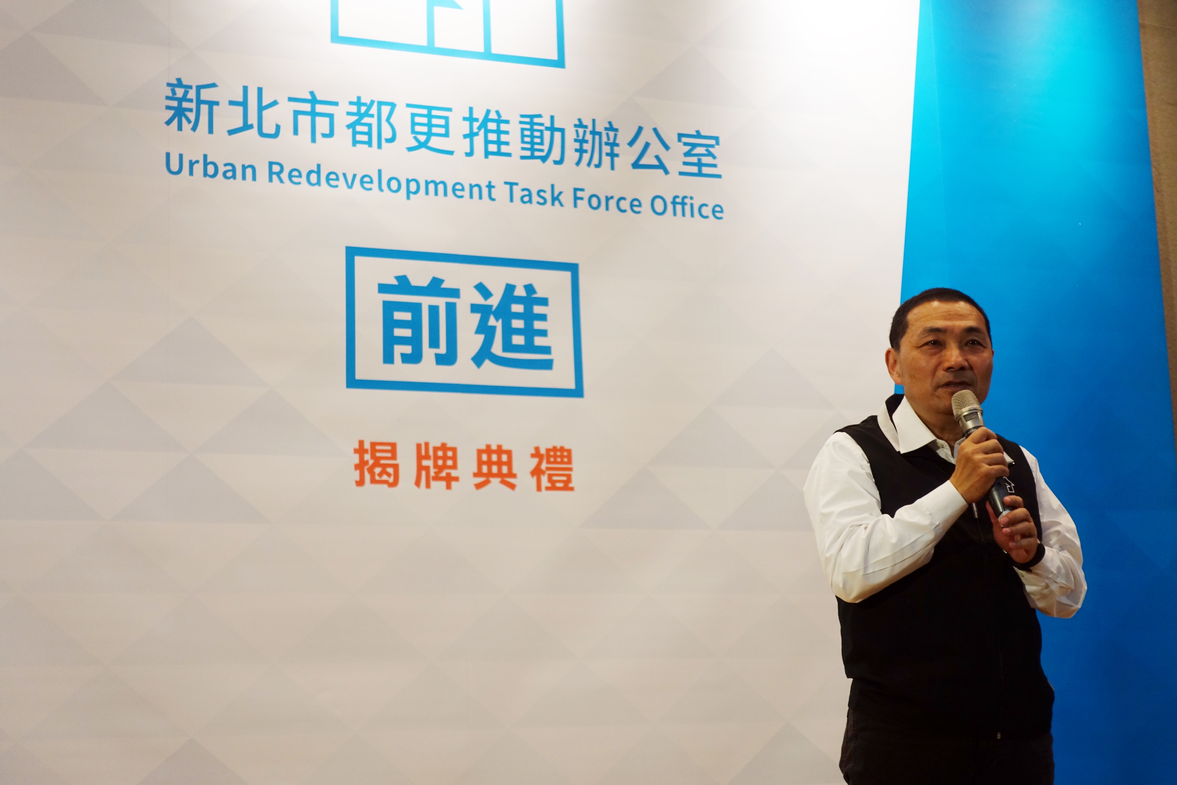 侯友宜市長表示都更是新北市最重要的政策，新北市要透過都市更新改變城市風貌及居住安全