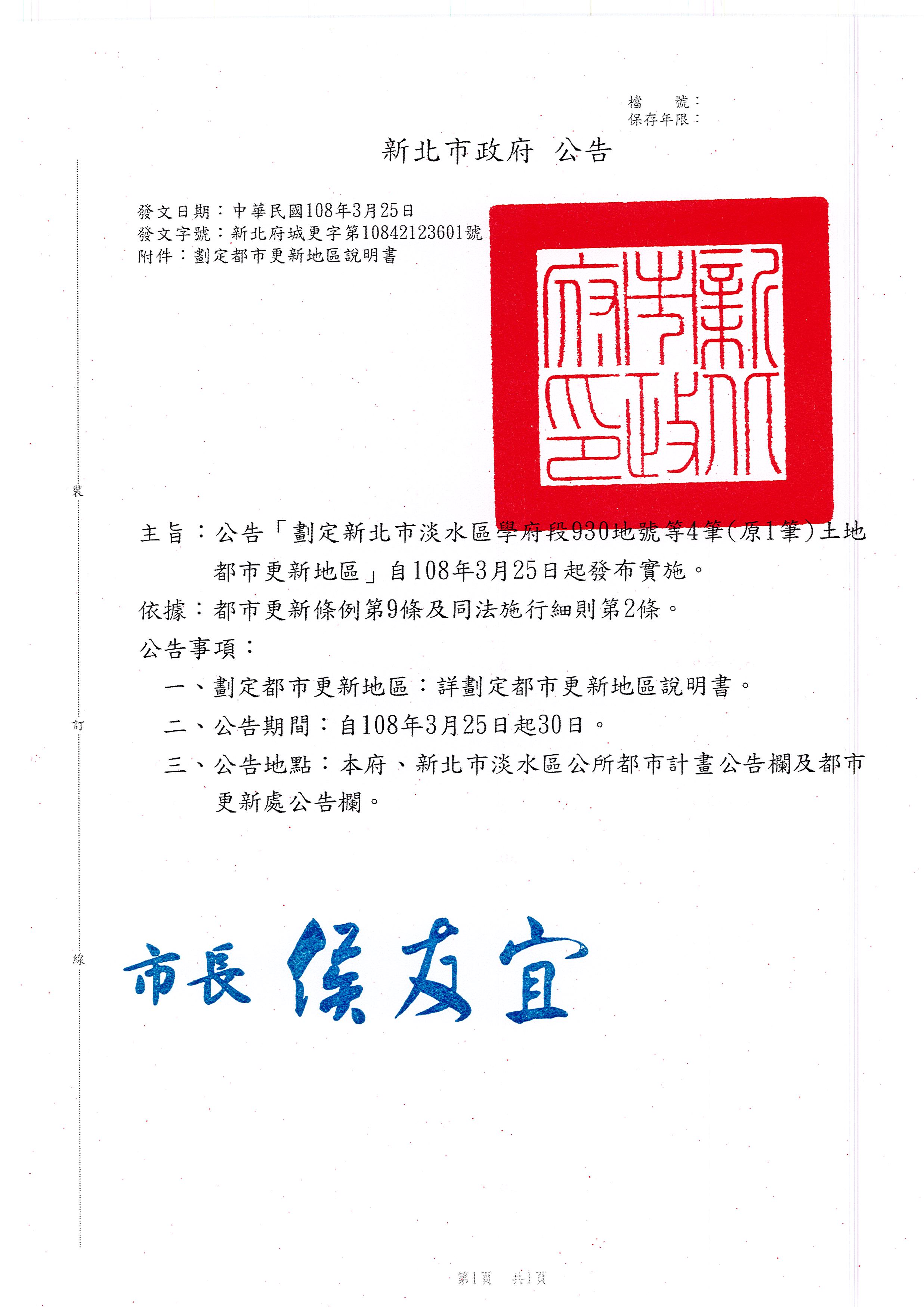 淡水區東來大廈海砂屋今劃定為都市更新地區公告文