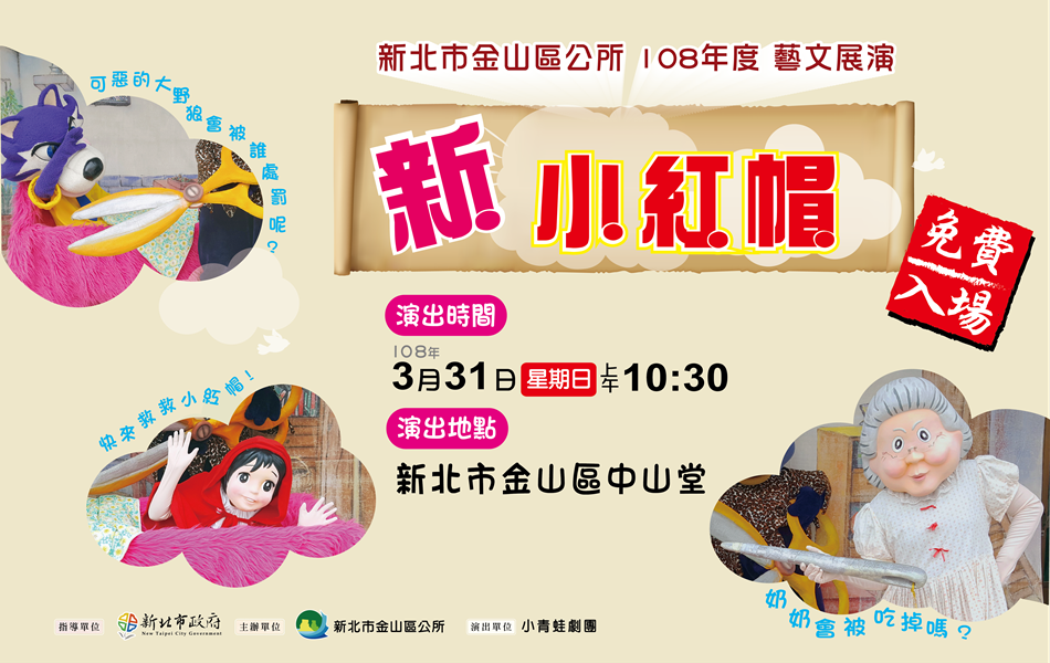 108年度藝文展演兒童劇，歡迎來看戲