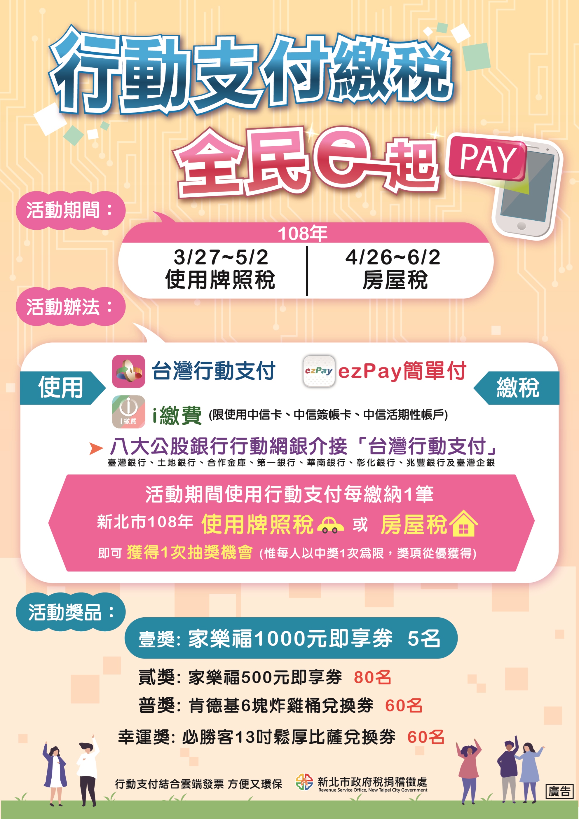 新北市政府稅捐稽徵處舉辦行動支付繳稅抽獎活動