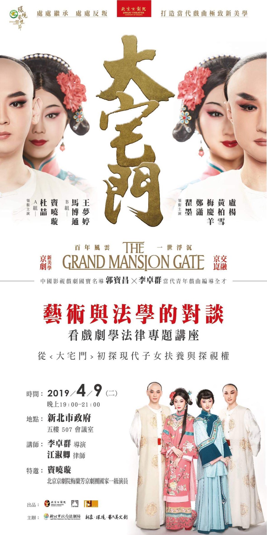 從大宅門看現代子女扶養與探視權