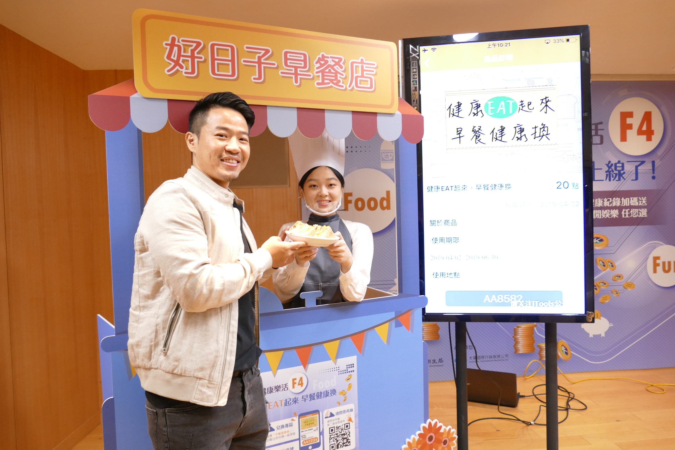 網紅一休示範使用新北動健康APP，每日累積的健康幣即日起可兌換健康早餐、運動中心游泳券、溫泉館泡湯券、計程車優惠券及UUPON、Open Point點數等項目