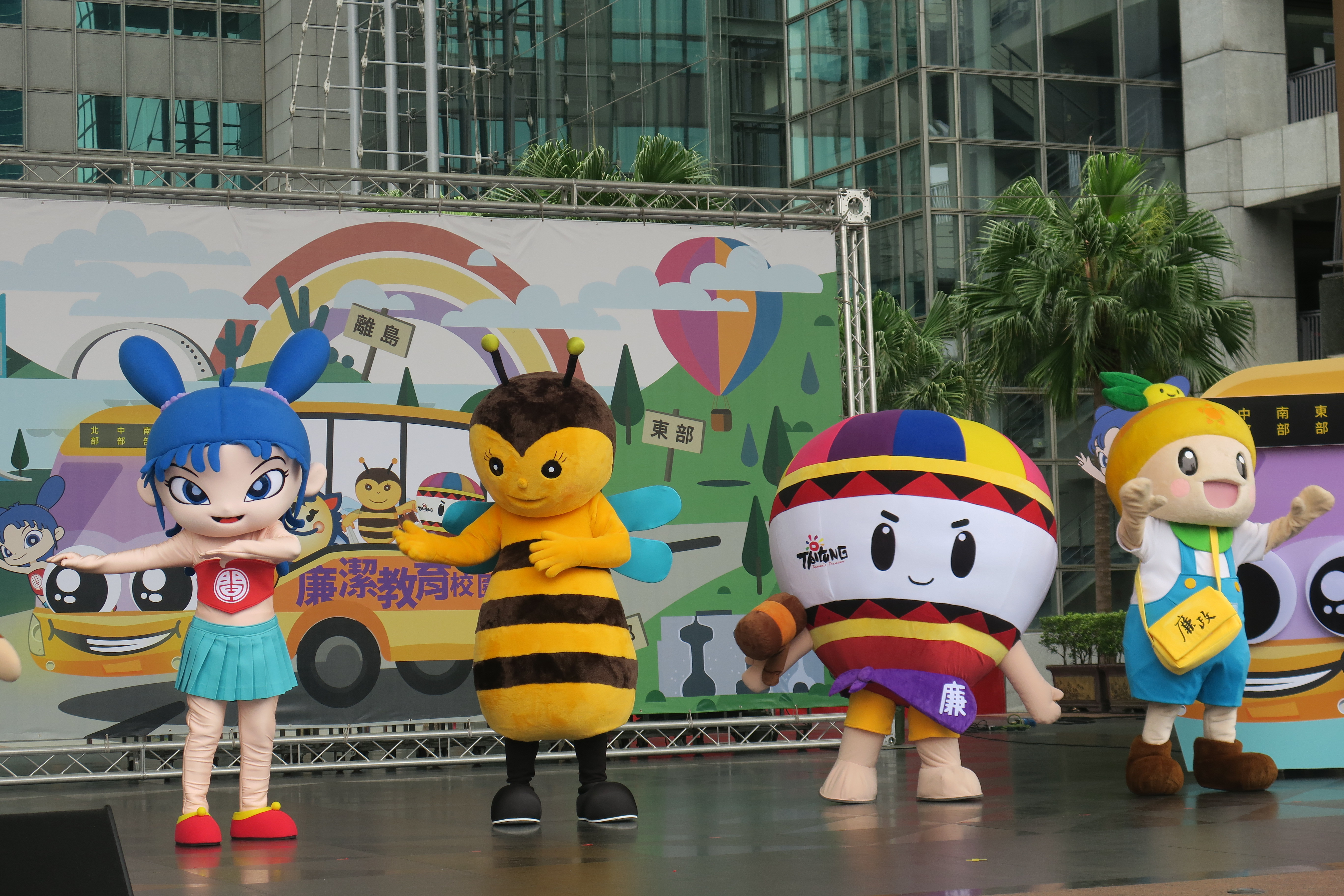 廉政吉祥物表演