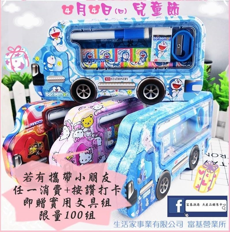 兒童節帶小朋友來此消費並按讚打卡的話，可免費獲得一套精美文具組