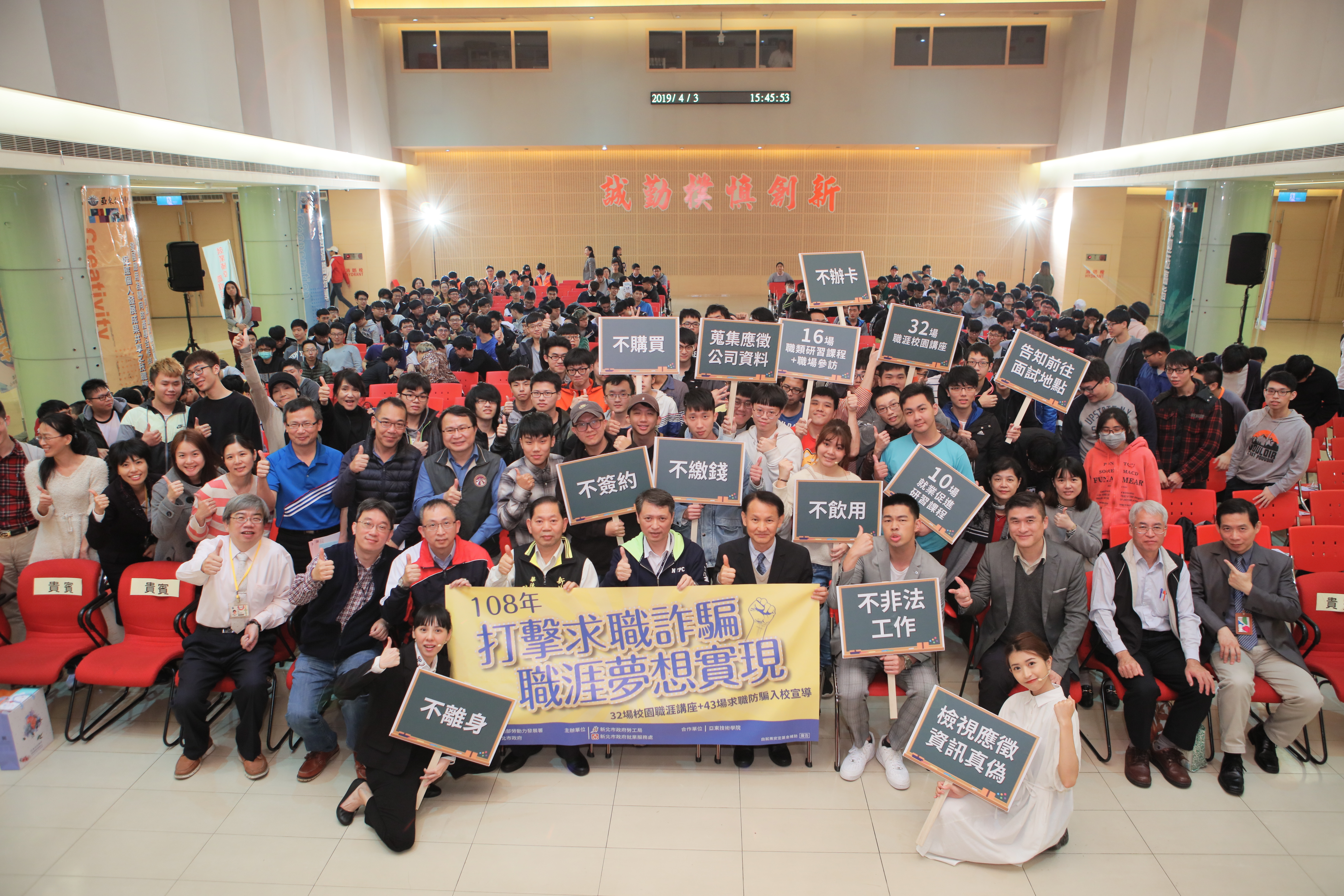 打擊求職詐騙職涯夢想實現記者會合影