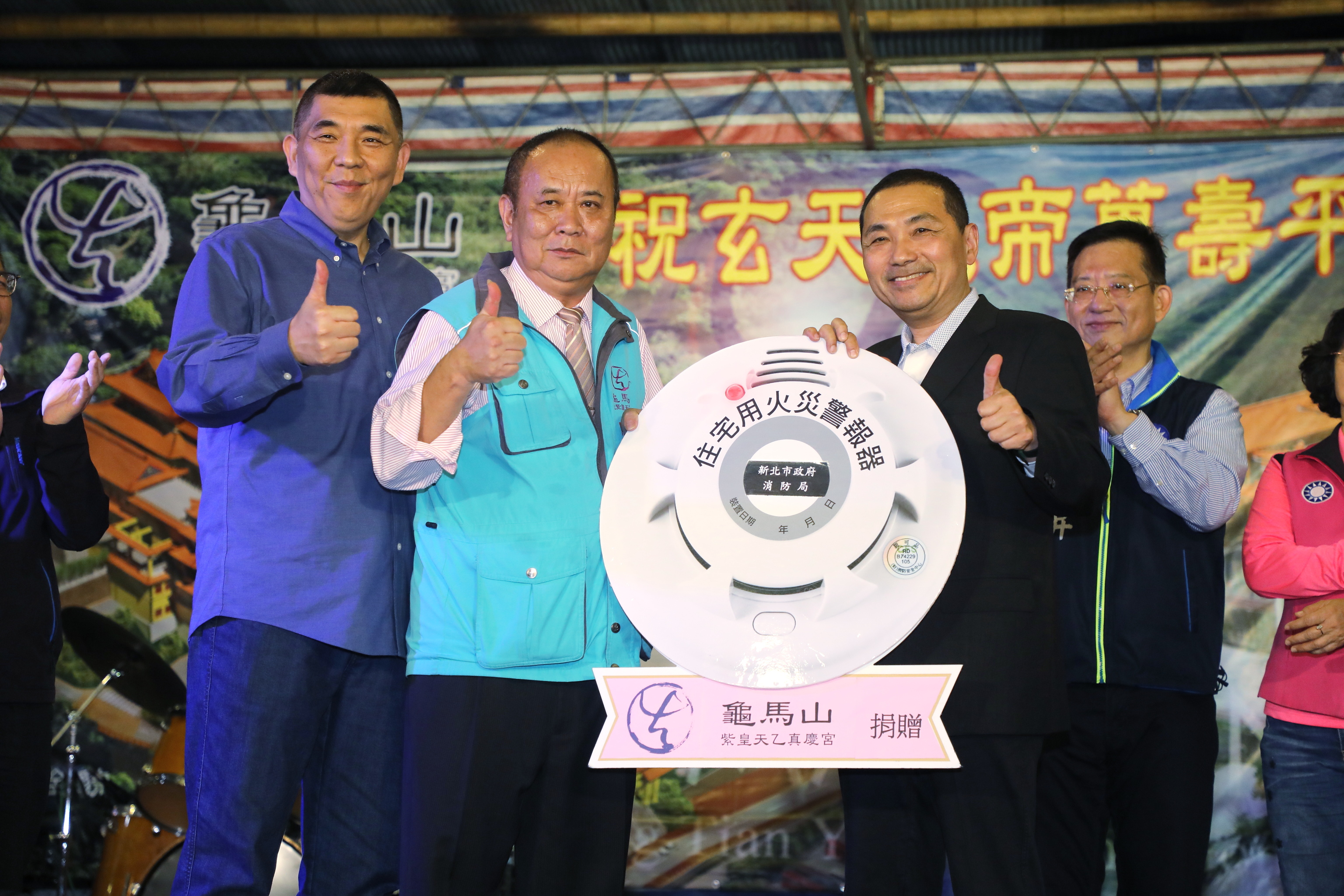 八里龜馬山真慶宮捐贈住宅用火災警報器造福社會