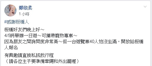 動保處小編看到臉書寵物遊覽車活動資訊貼