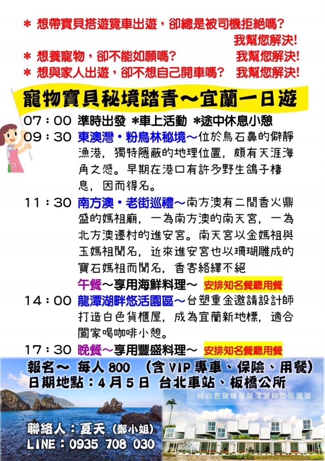 動保處協助於Line@及臉書分享活動