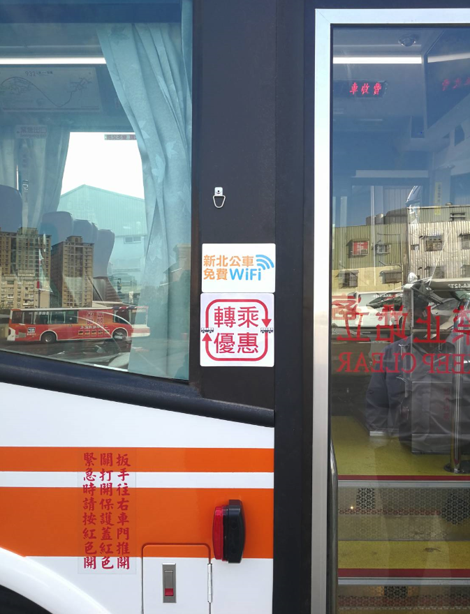 「新北公車免費WiFi」Logo貼紙