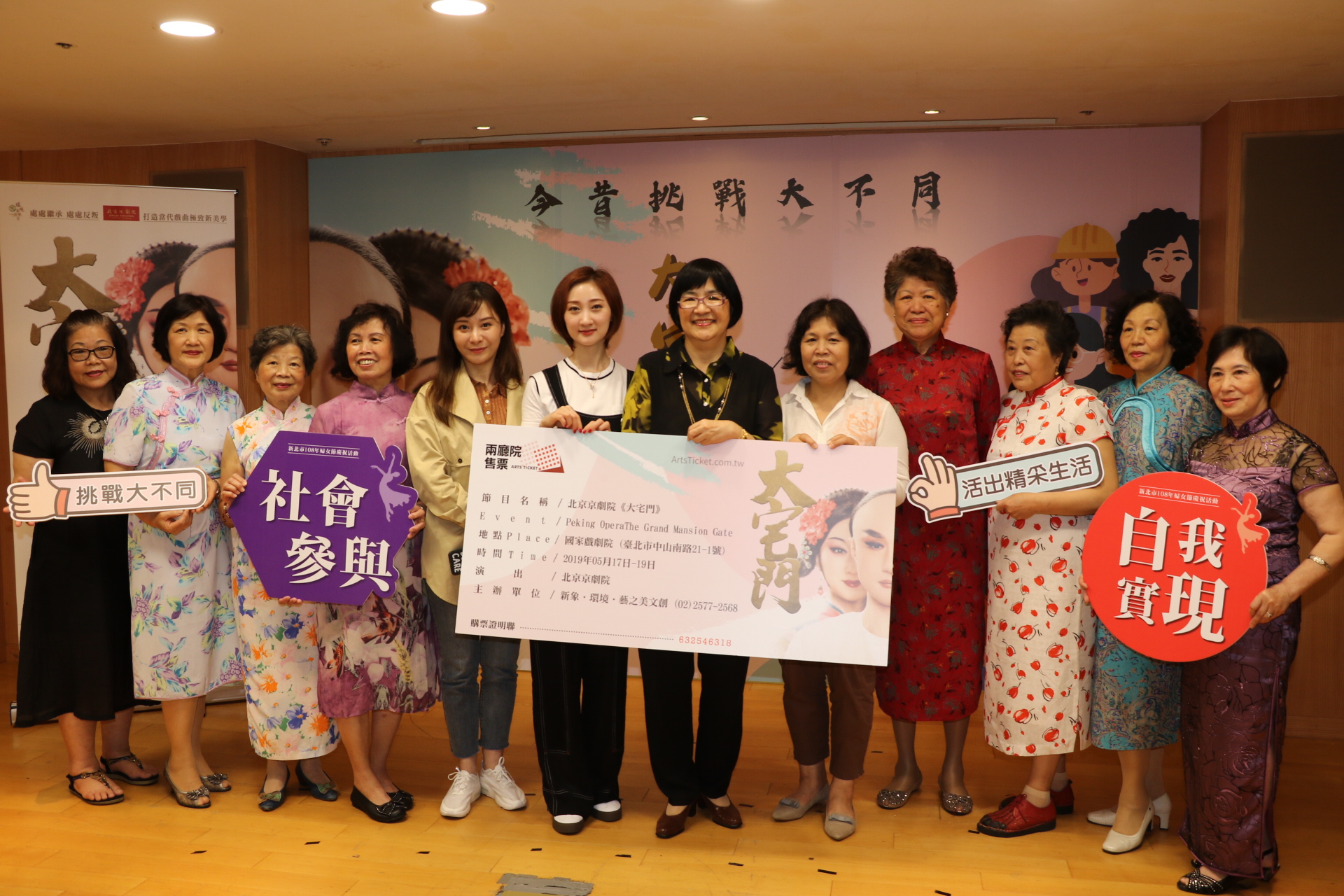 新象文教基金會捐給新北市20張大宅門公益門票