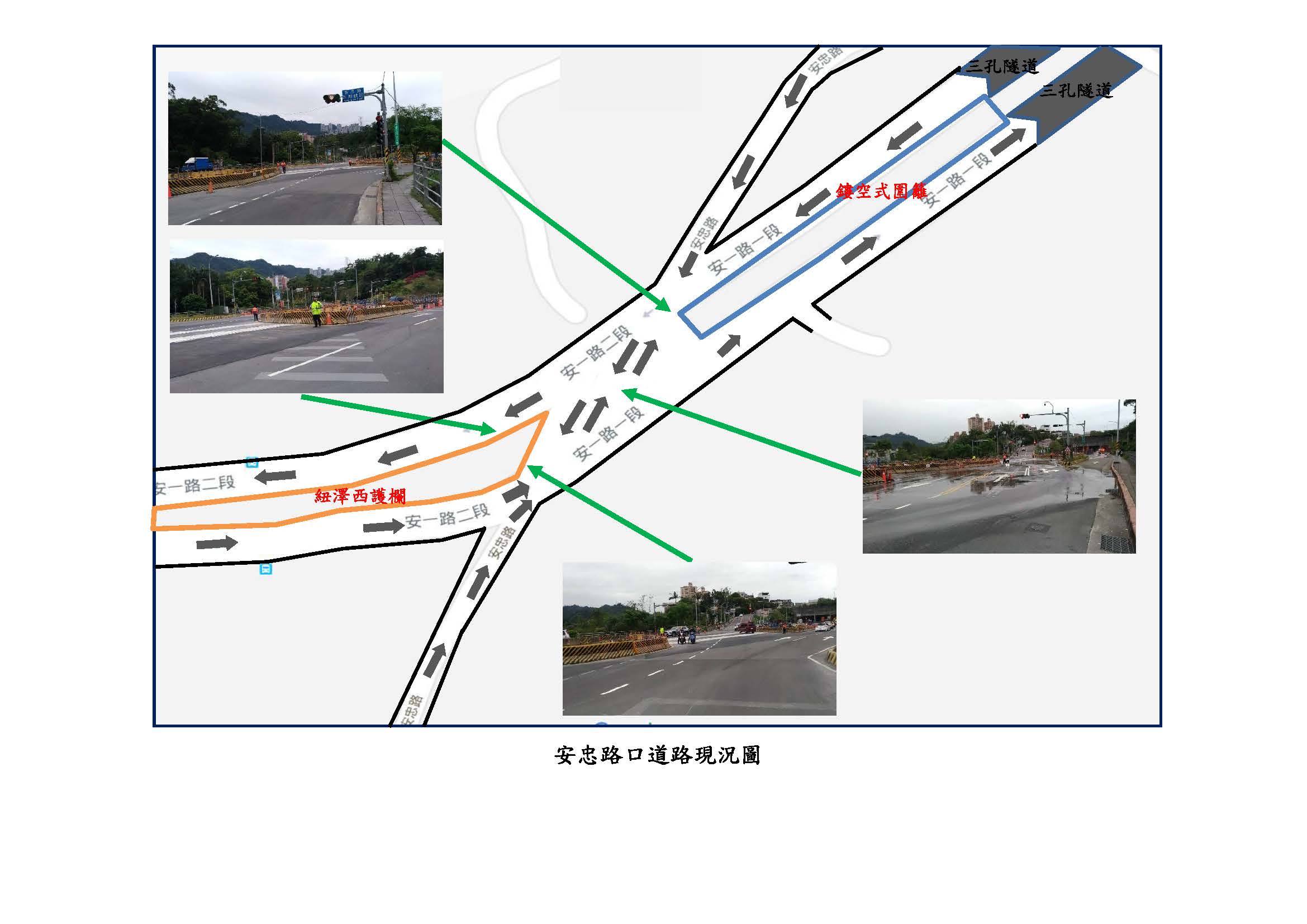 安忠路口道路現況圖