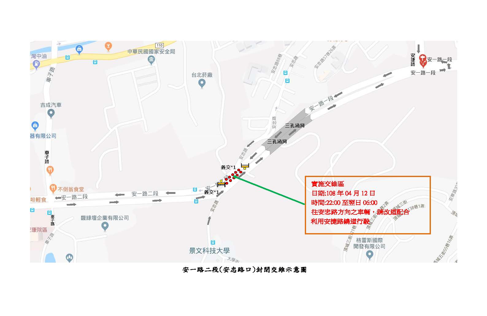 安一路二段(安忠路口)封閉交維示意圖