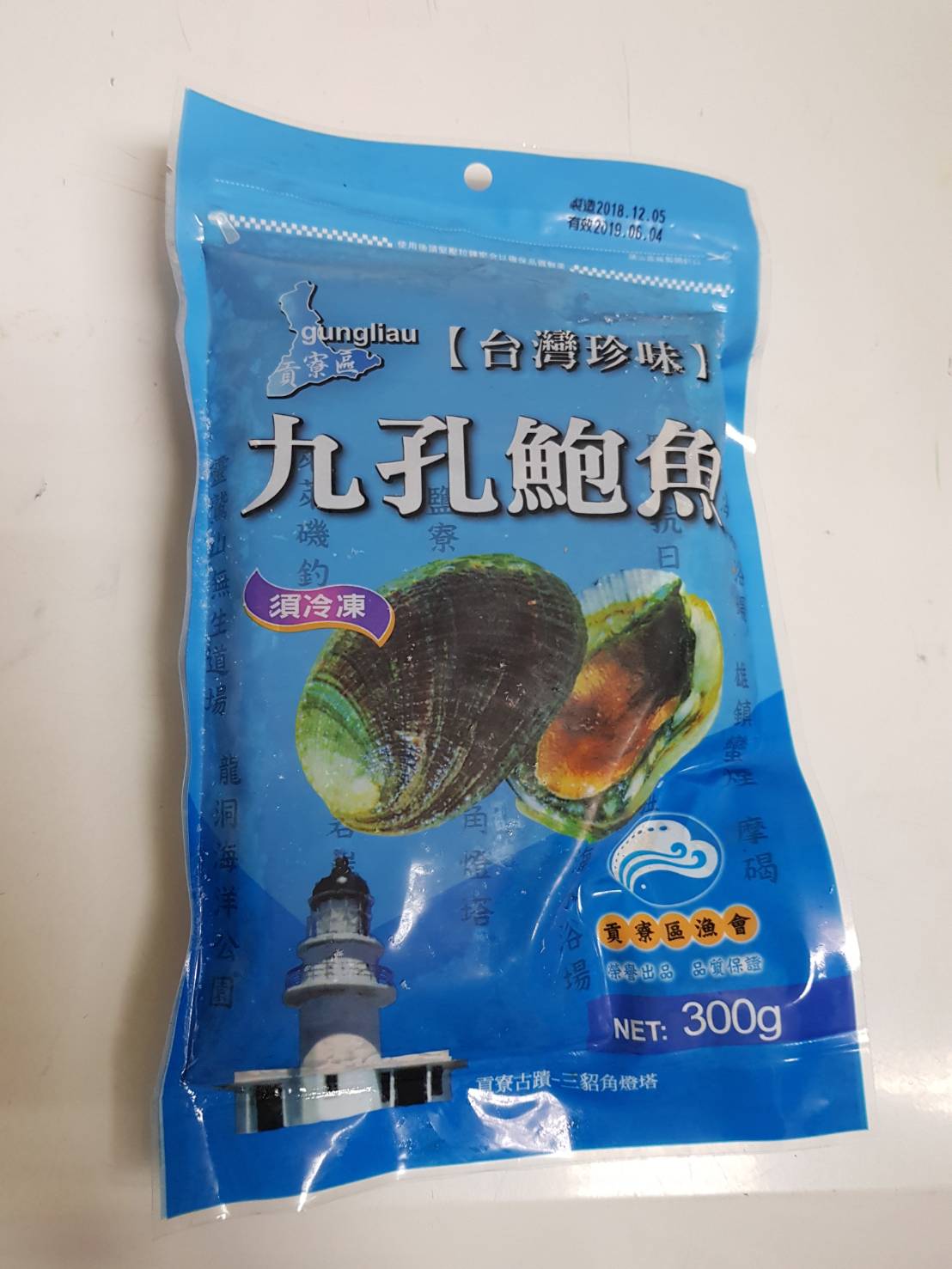 貢寮滷鮑為貢寮鮑加工產品，可延長貢寮鮑保存期限