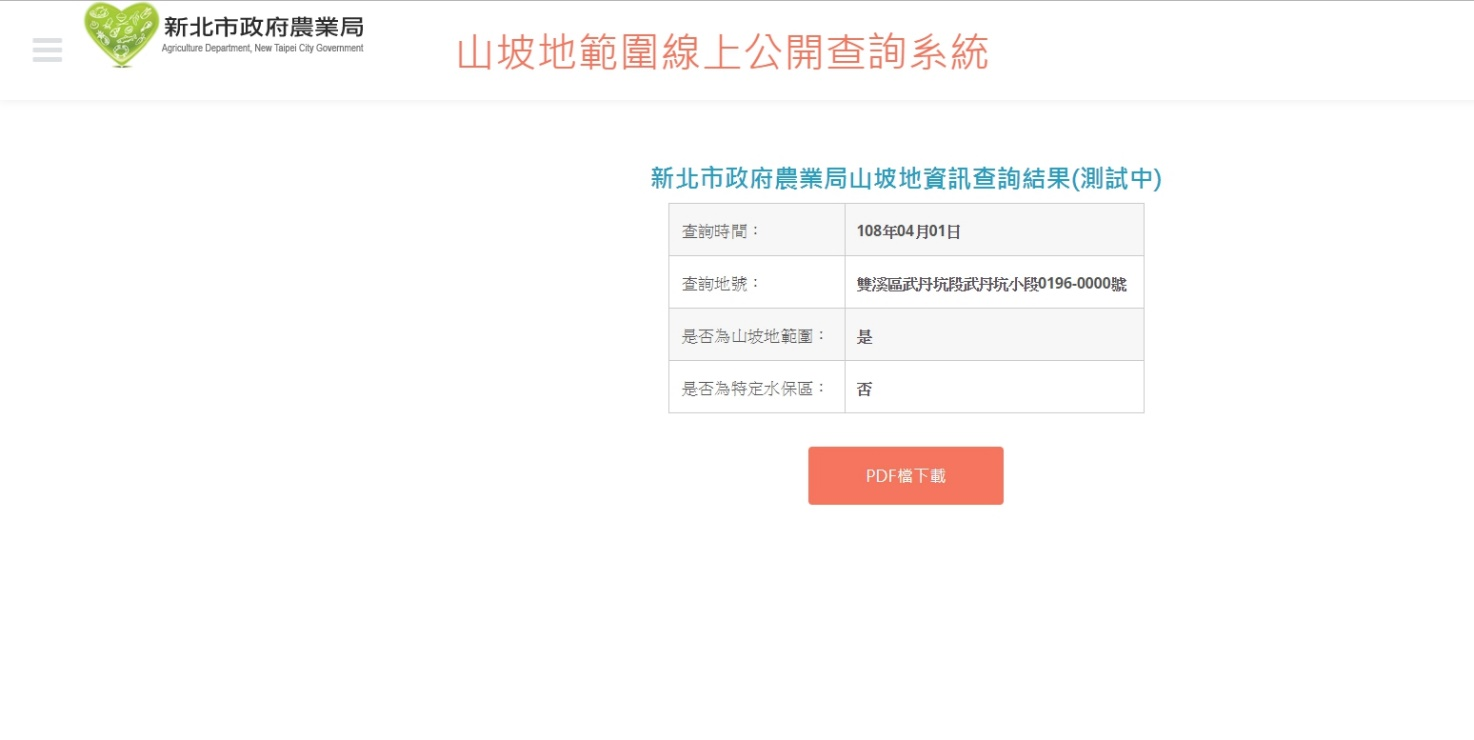 山坡地資訊查詢結果