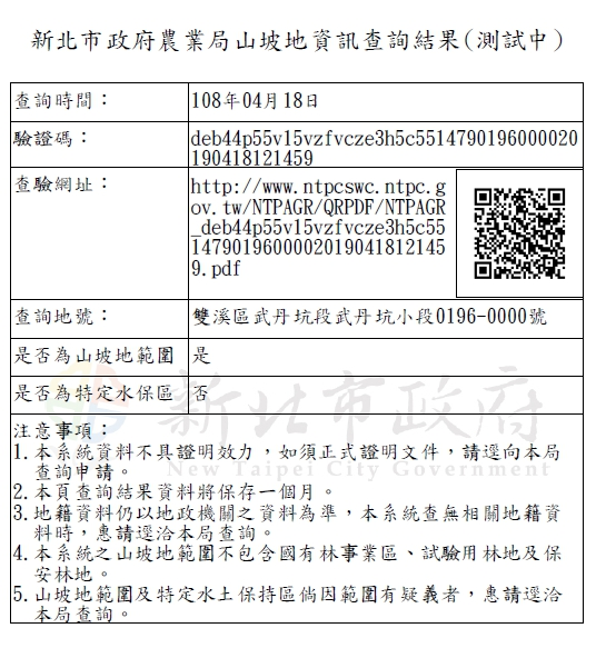 山坡地資訊查詢結果輸出PDF檔