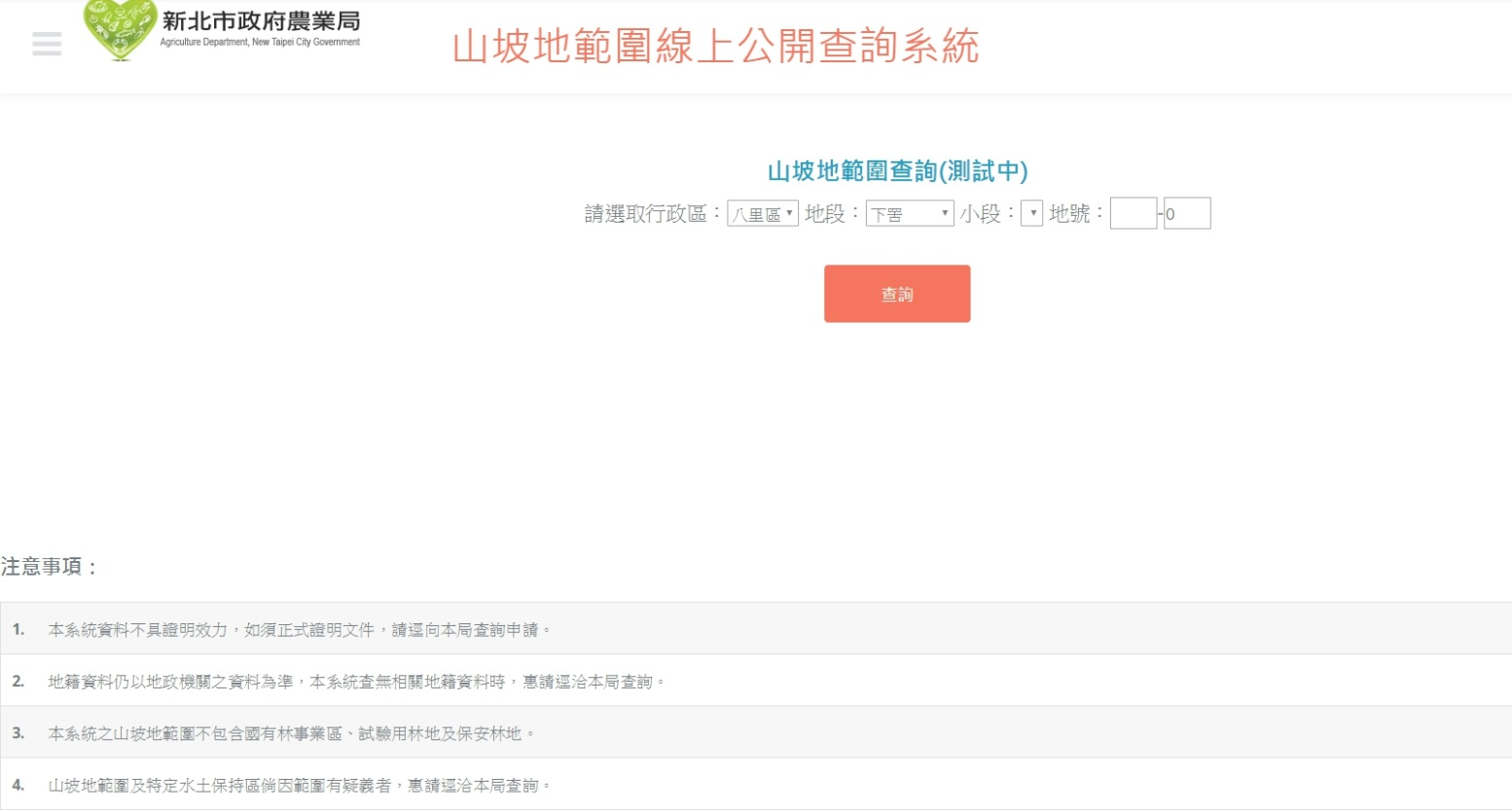 山坡地資訊查詢操作端