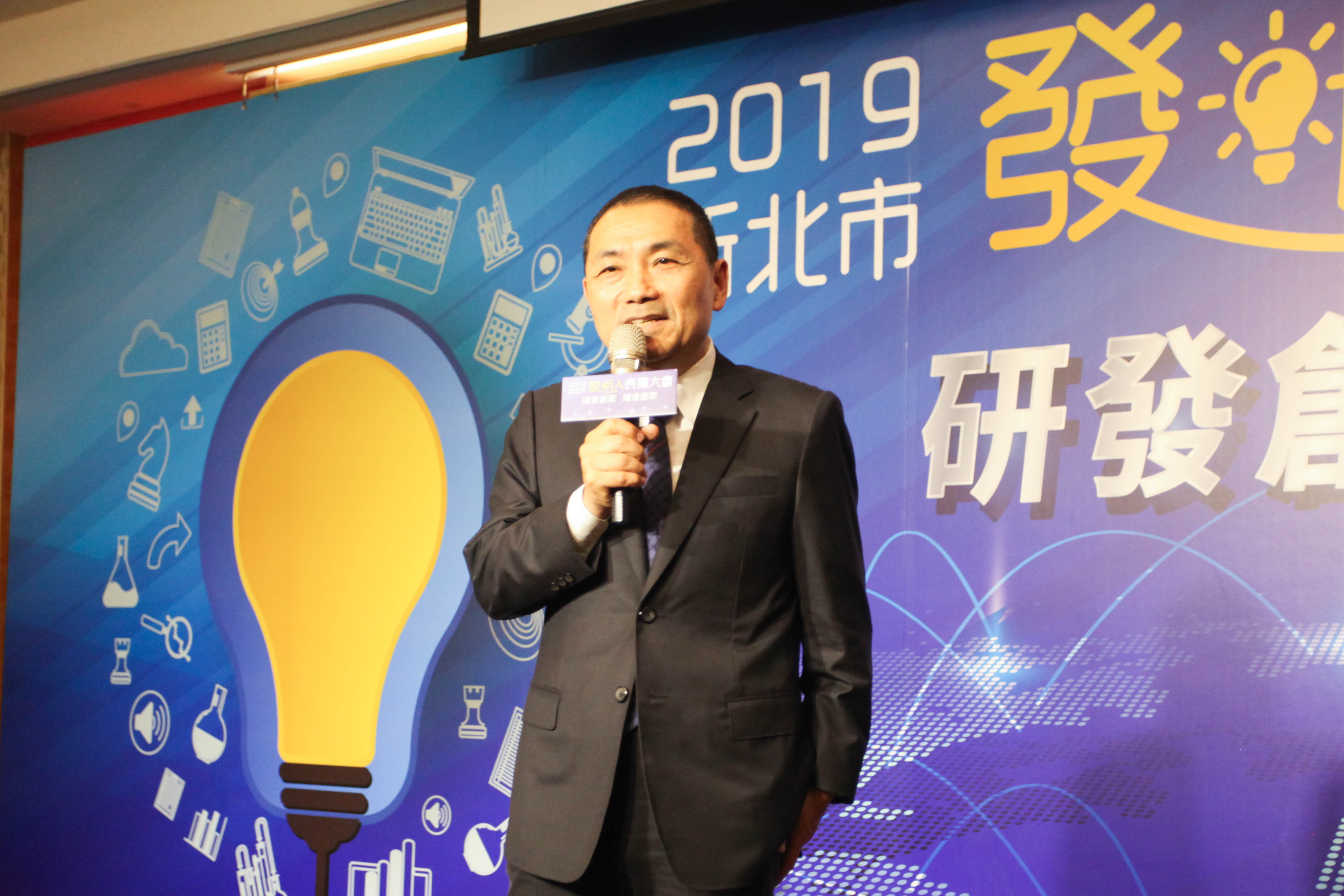 新北市長侯友宜蒞臨「2019新北市發明人表揚大會」並致詞