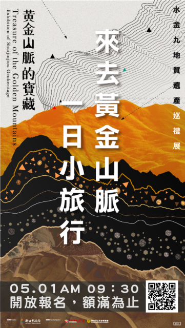 「來去黃金山脈1日小旅行」即日起開始報名，有興趣的民眾千萬不要錯過