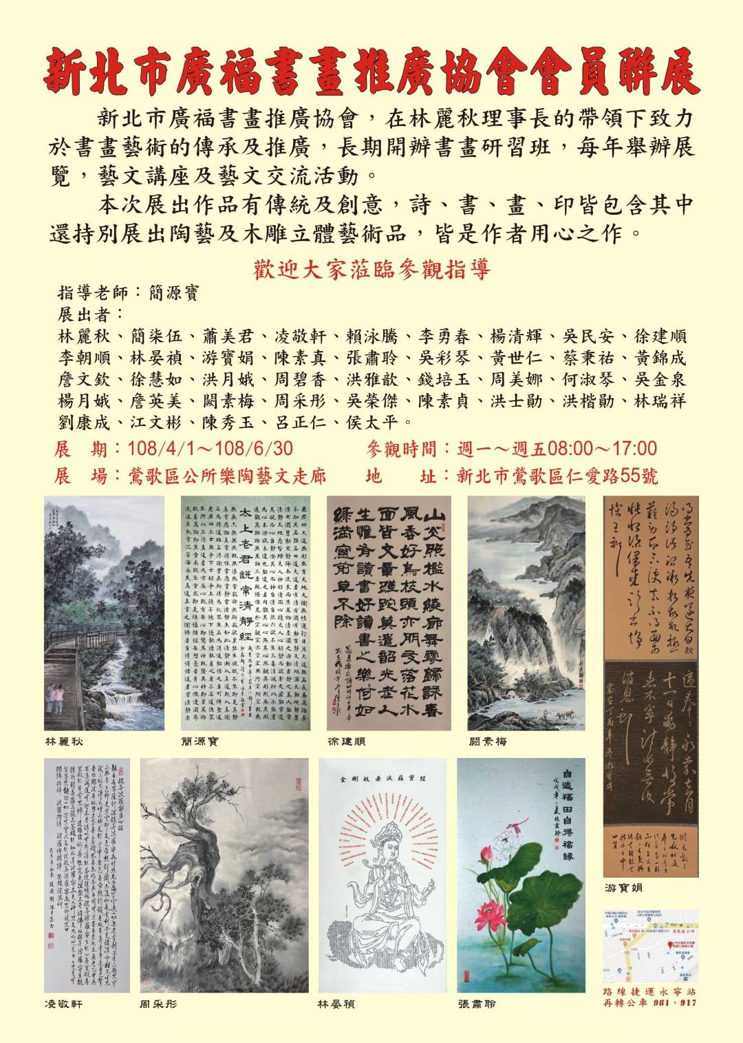 「新北市廣福書畫推廣協會」參展海報