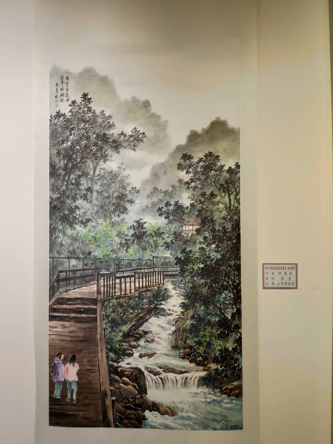山翠映桐林(林麗秋)